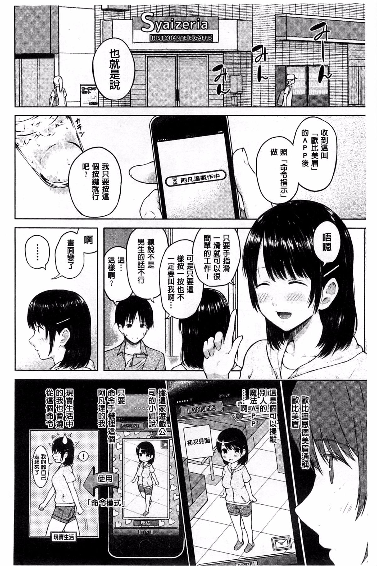 用手机让她言听计从♥顺从女友 第97页