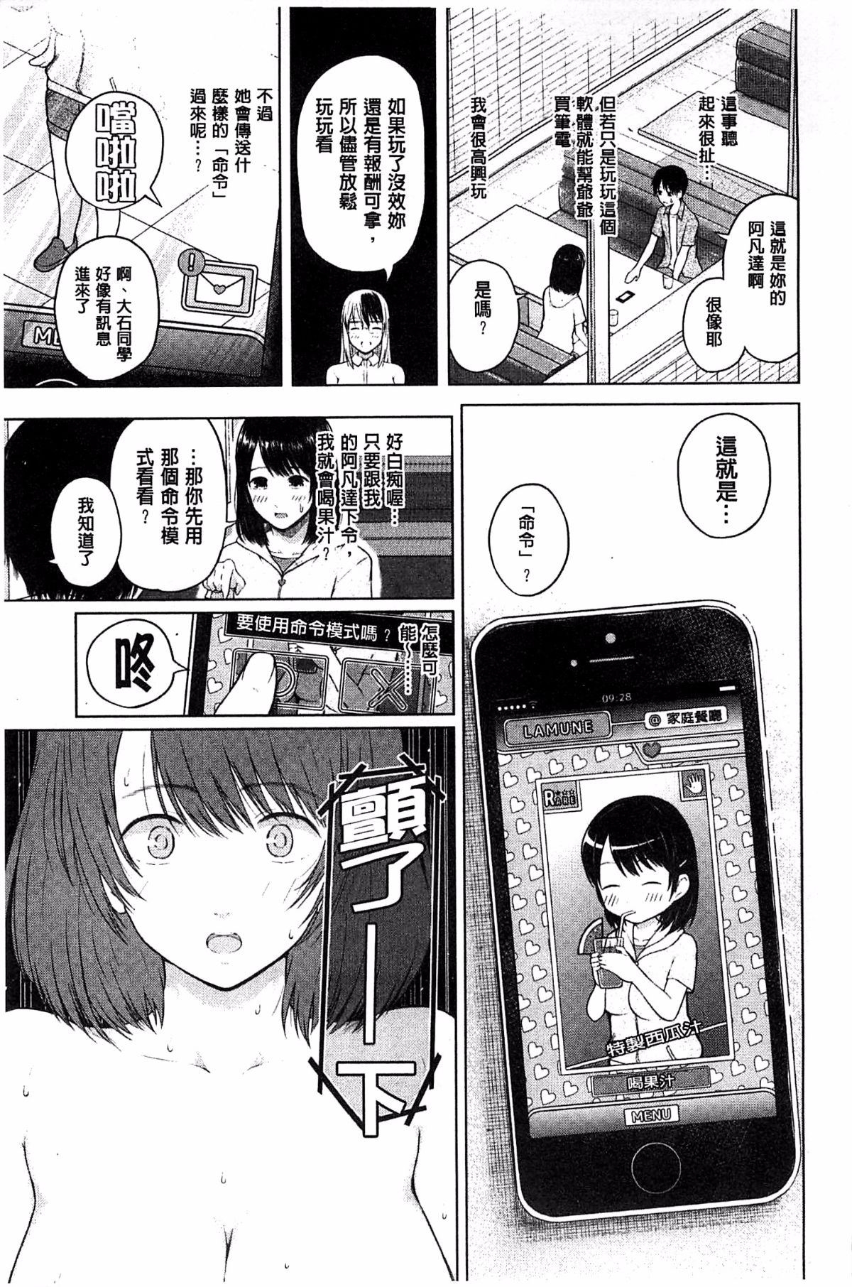 用手机让她言听计从♥顺从女友 第98页