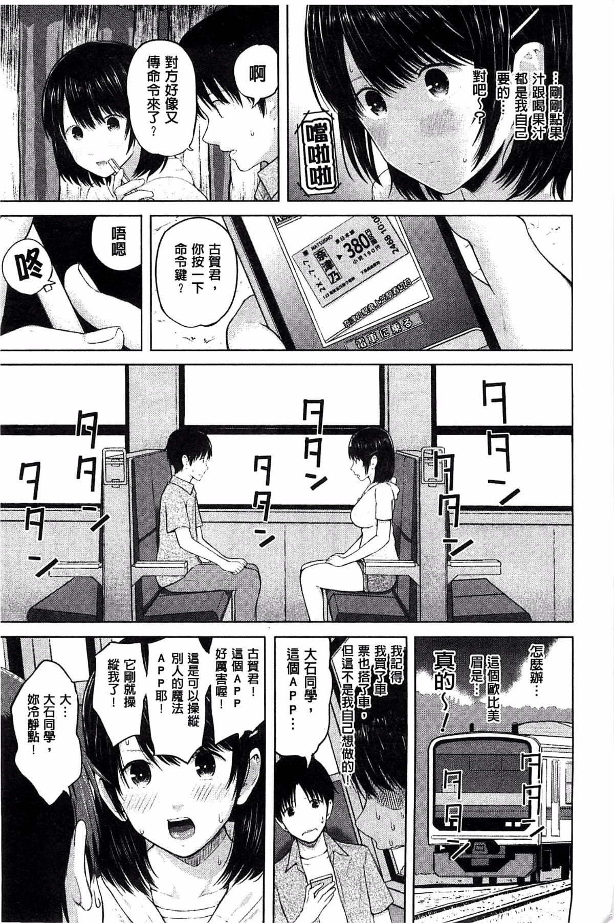 用手机让她言听计从♥顺从女友 第100页