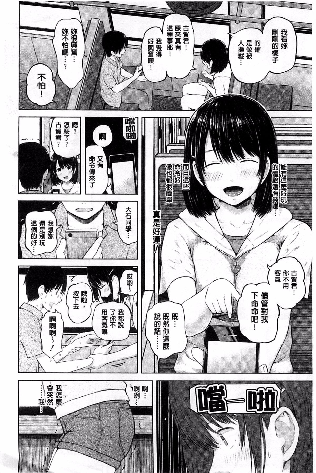 用手机让她言听计从♥顺从女友 第101页