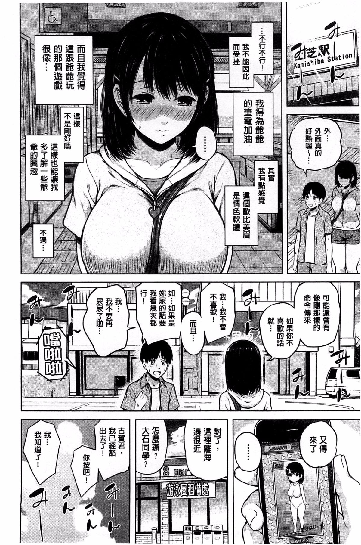 用手机让她言听计从♥顺从女友 第106页