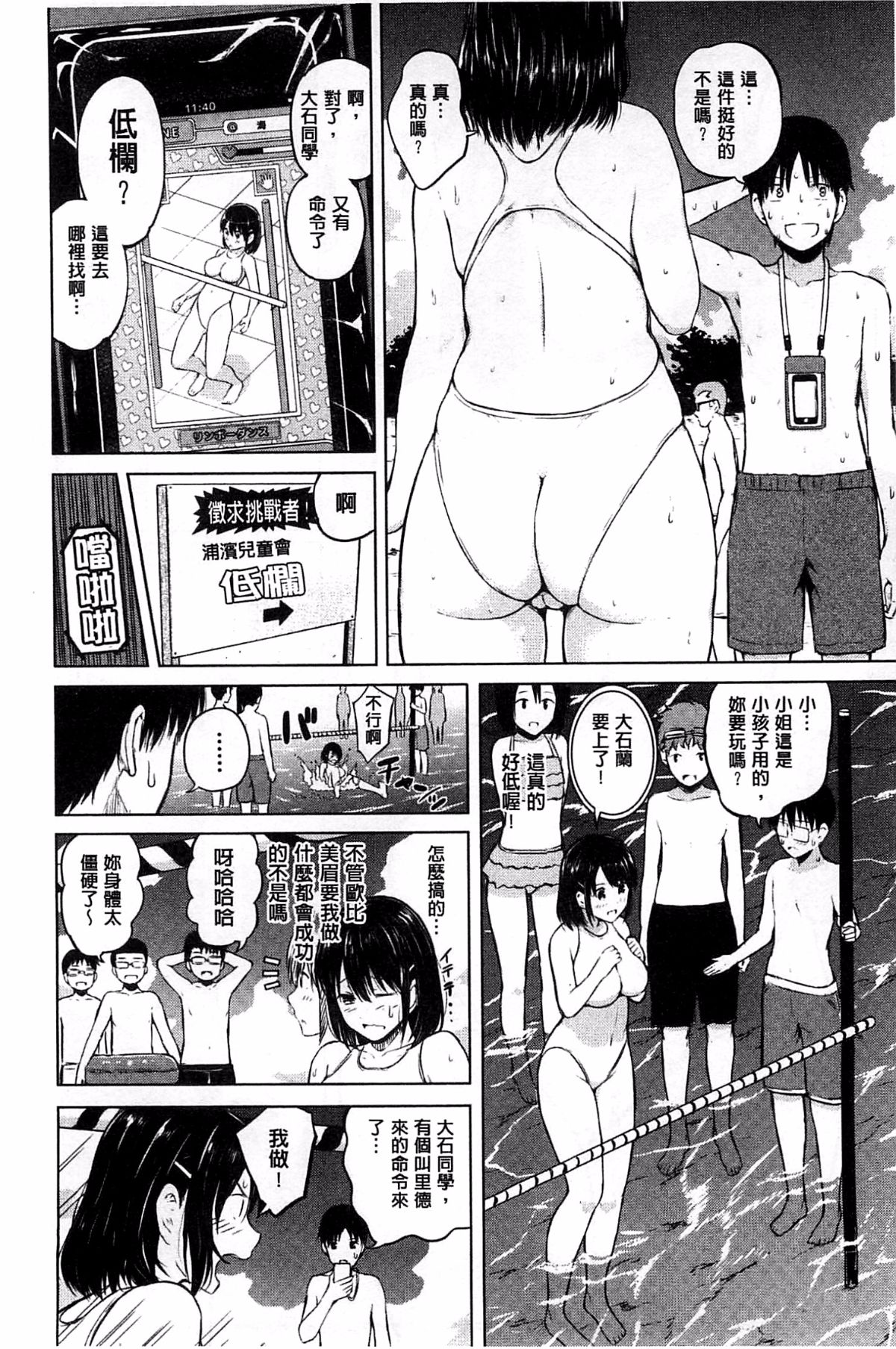 用手机让她言听计从♥顺从女友 第108页