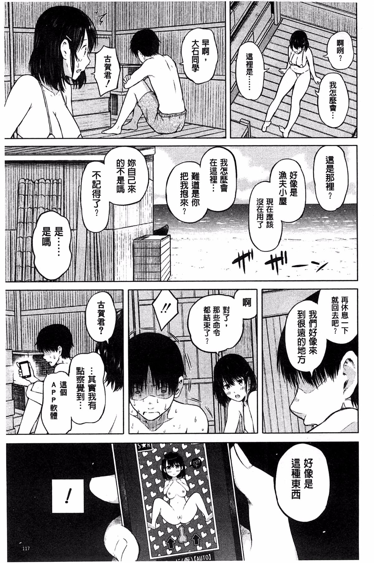 用手机让她言听计从♥顺从女友 第120页