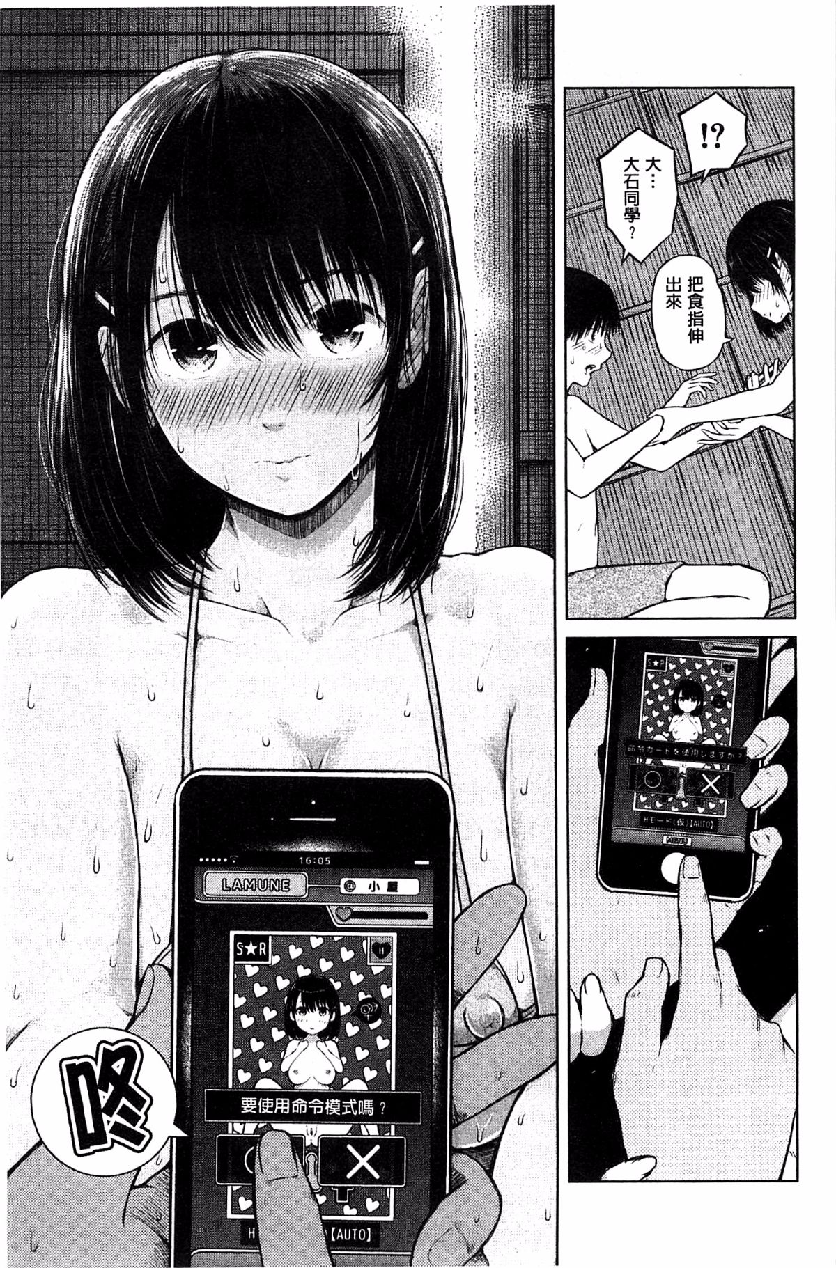 用手机让她言听计从♥顺从女友 第122页
