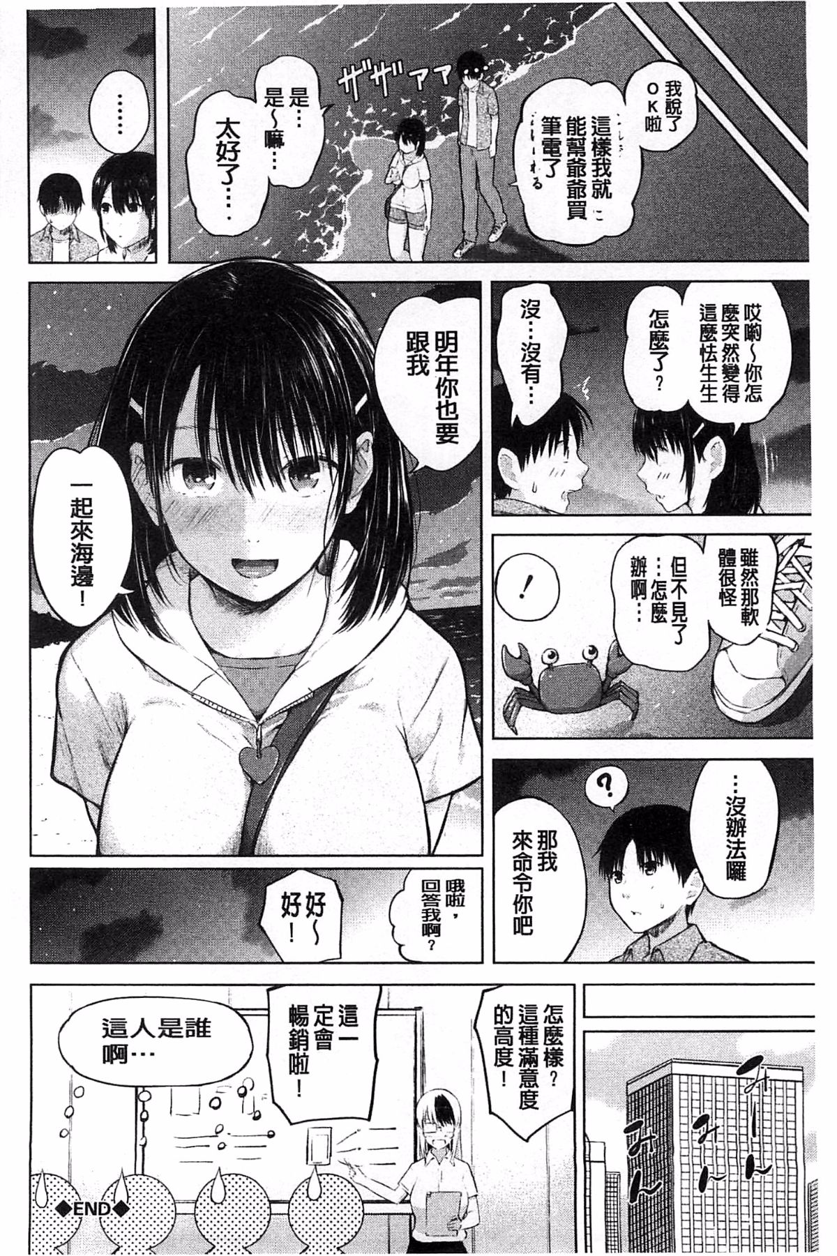 用手机让她言听计从♥顺从女友 第132页