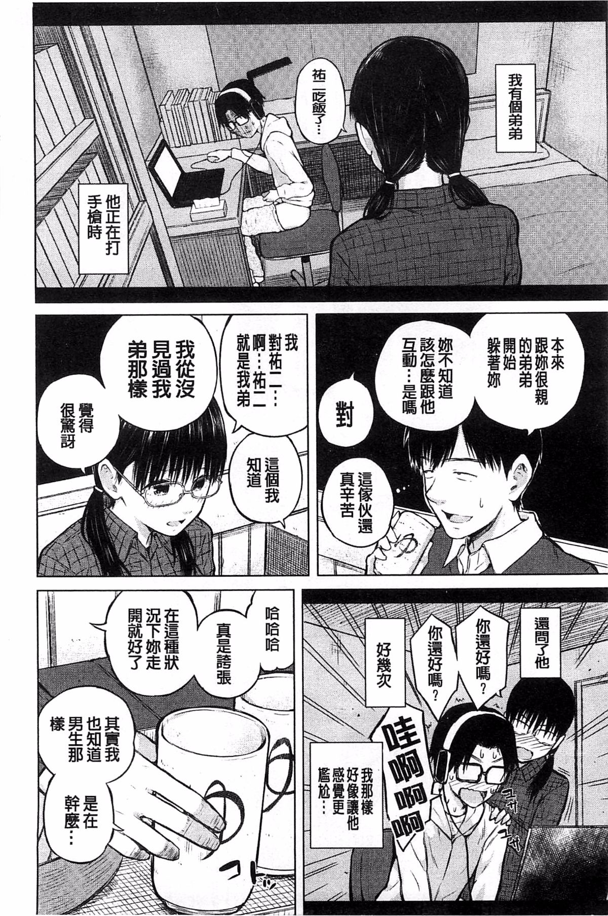 用手机让她言听计从♥顺从女友 第136页