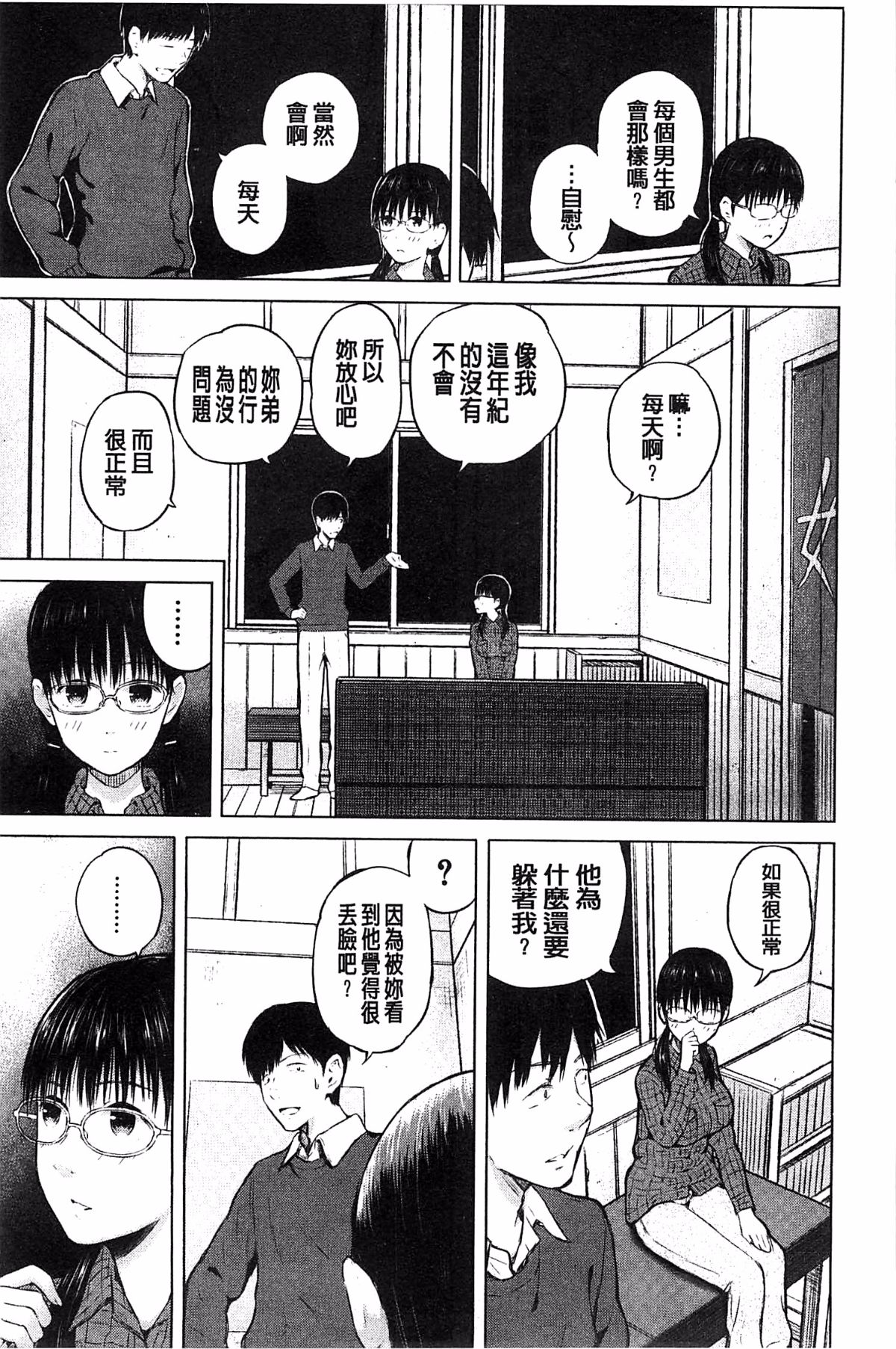 用手机让她言听计从♥顺从女友 第137页