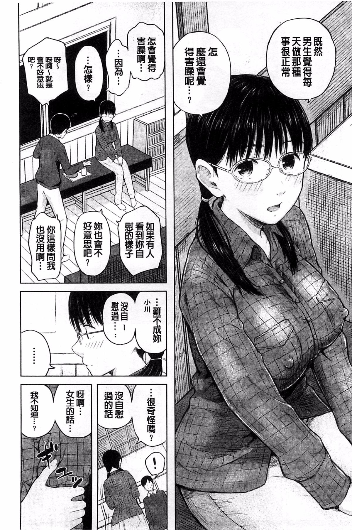 用手机让她言听计从♥顺从女友 第138页