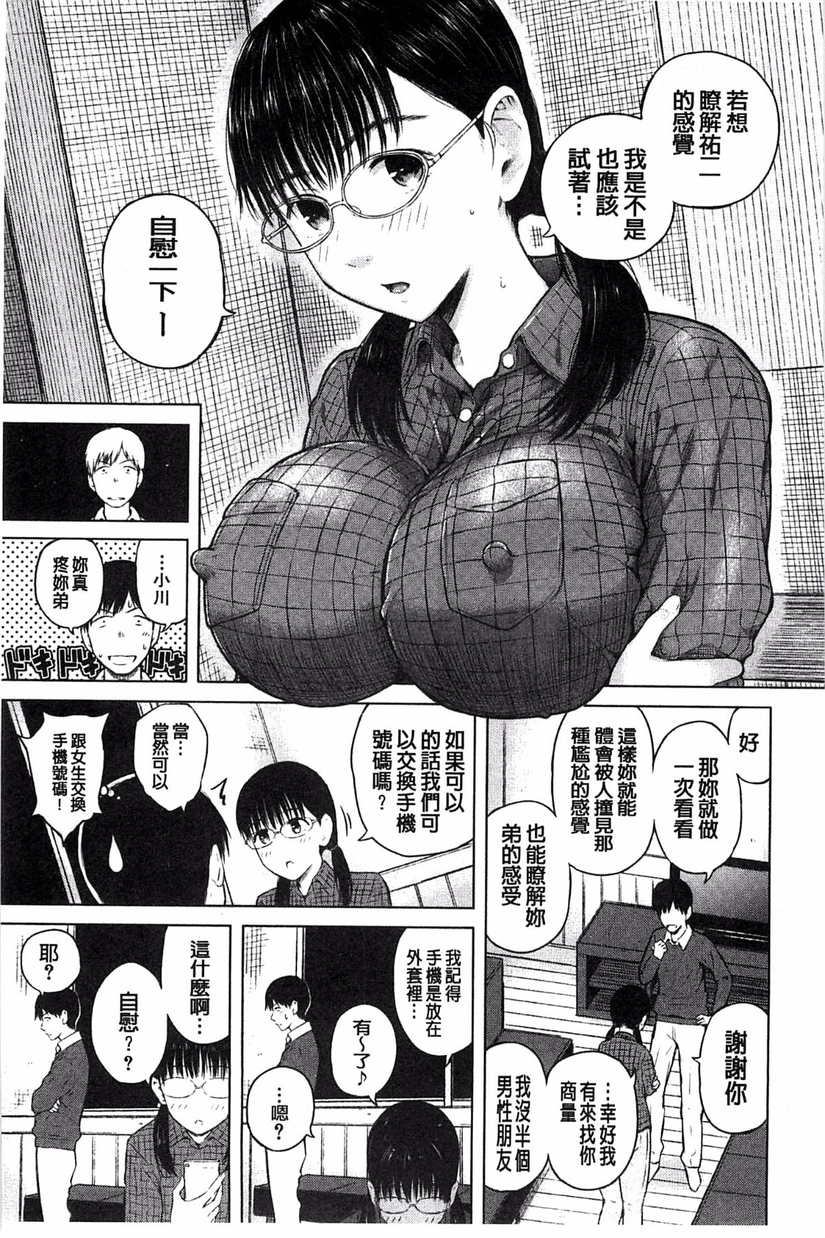 用手机让她言听计从♥顺从女友 第139页