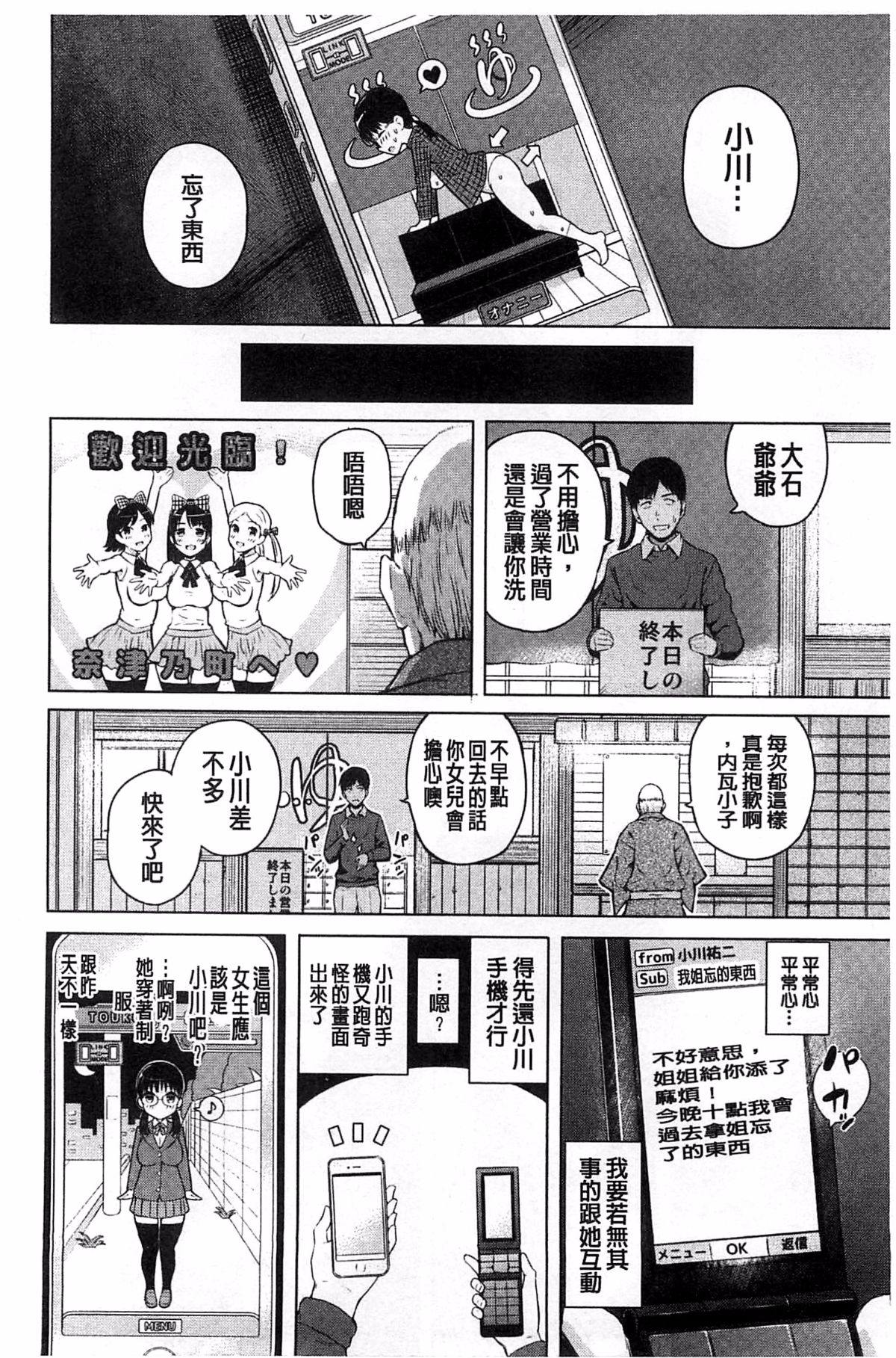 用手机让她言听计从♥顺从女友 第146页