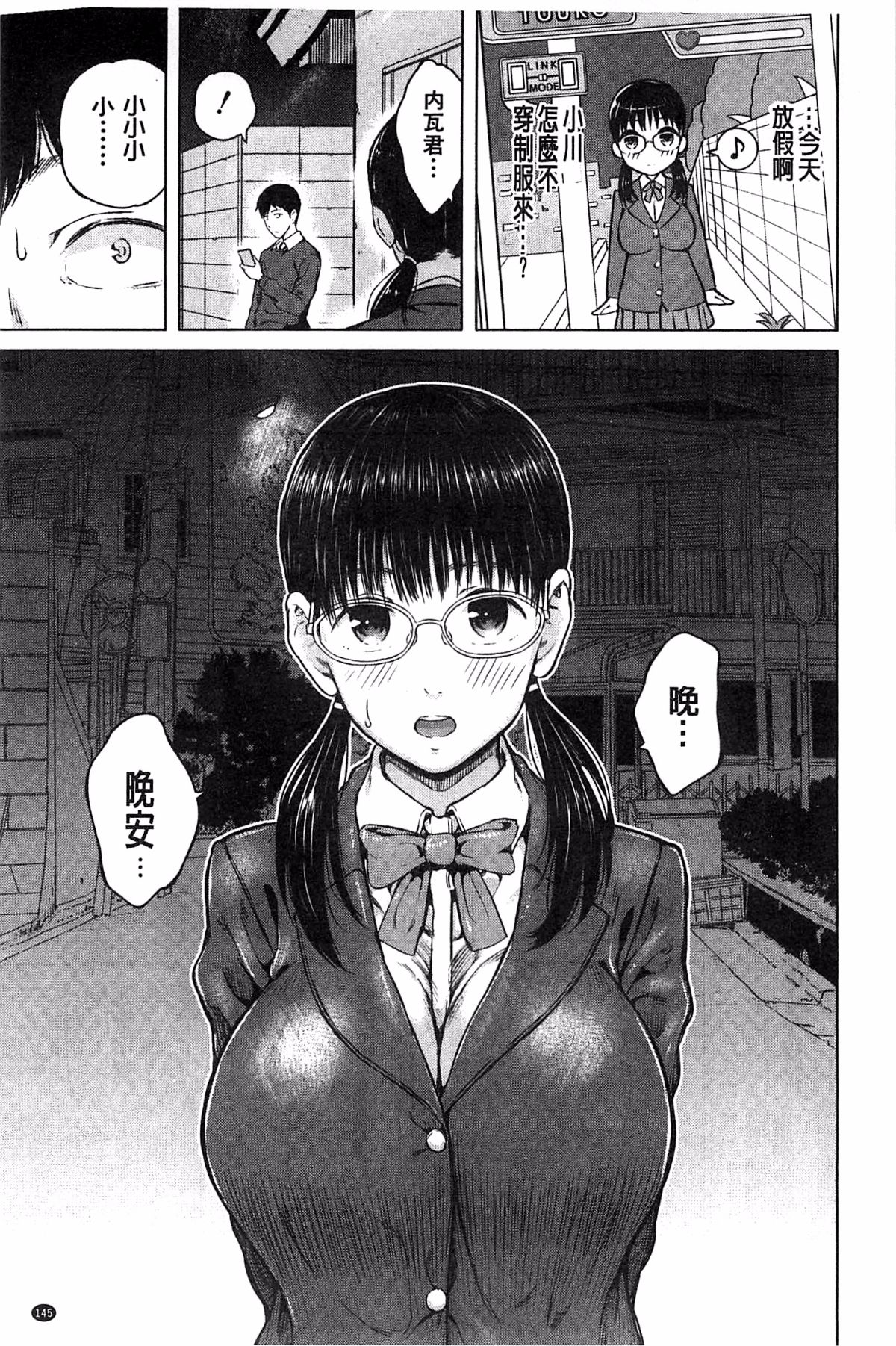 用手机让她言听计从♥顺从女友 第147页