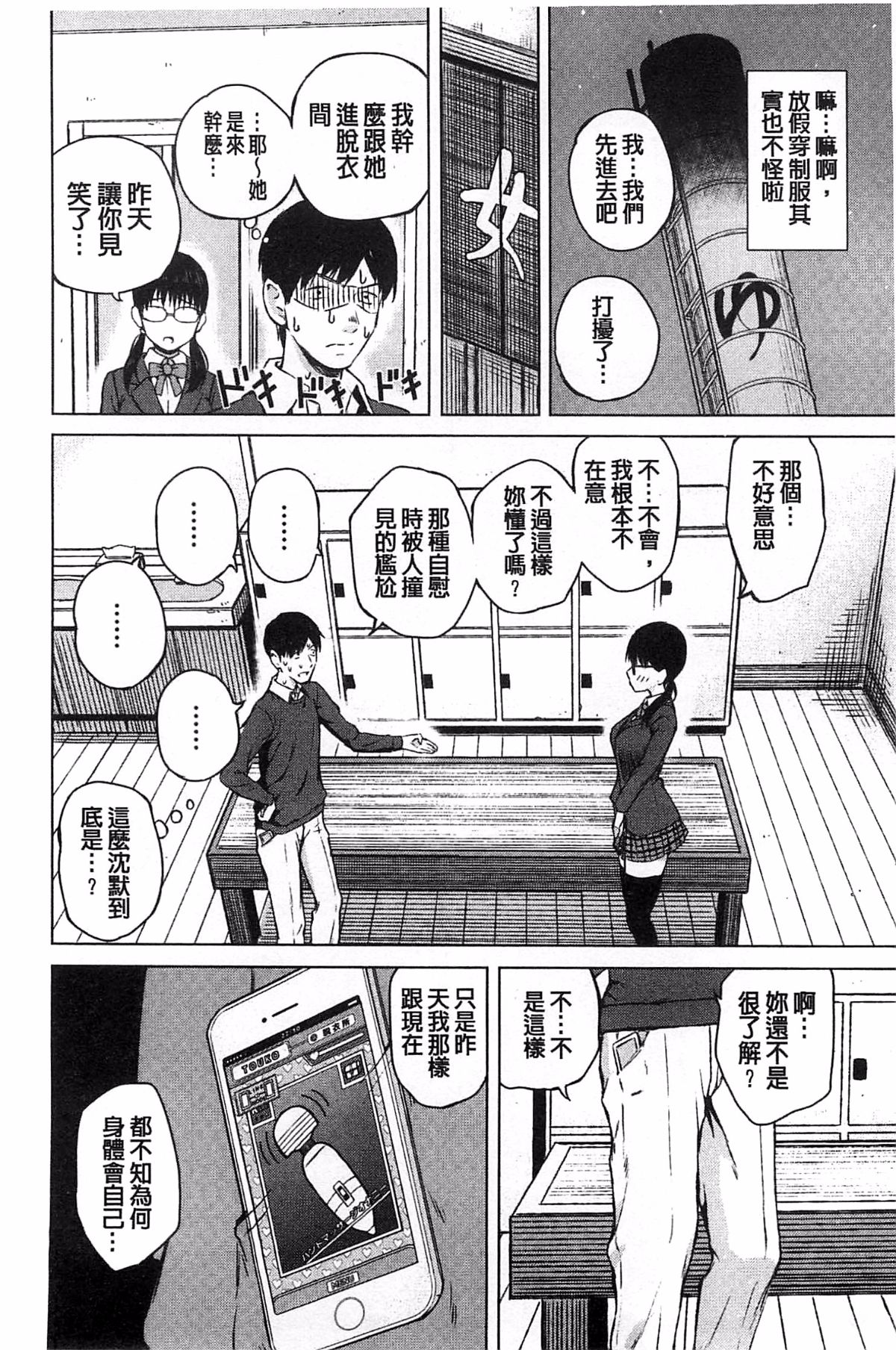 用手机让她言听计从♥顺从女友 第148页