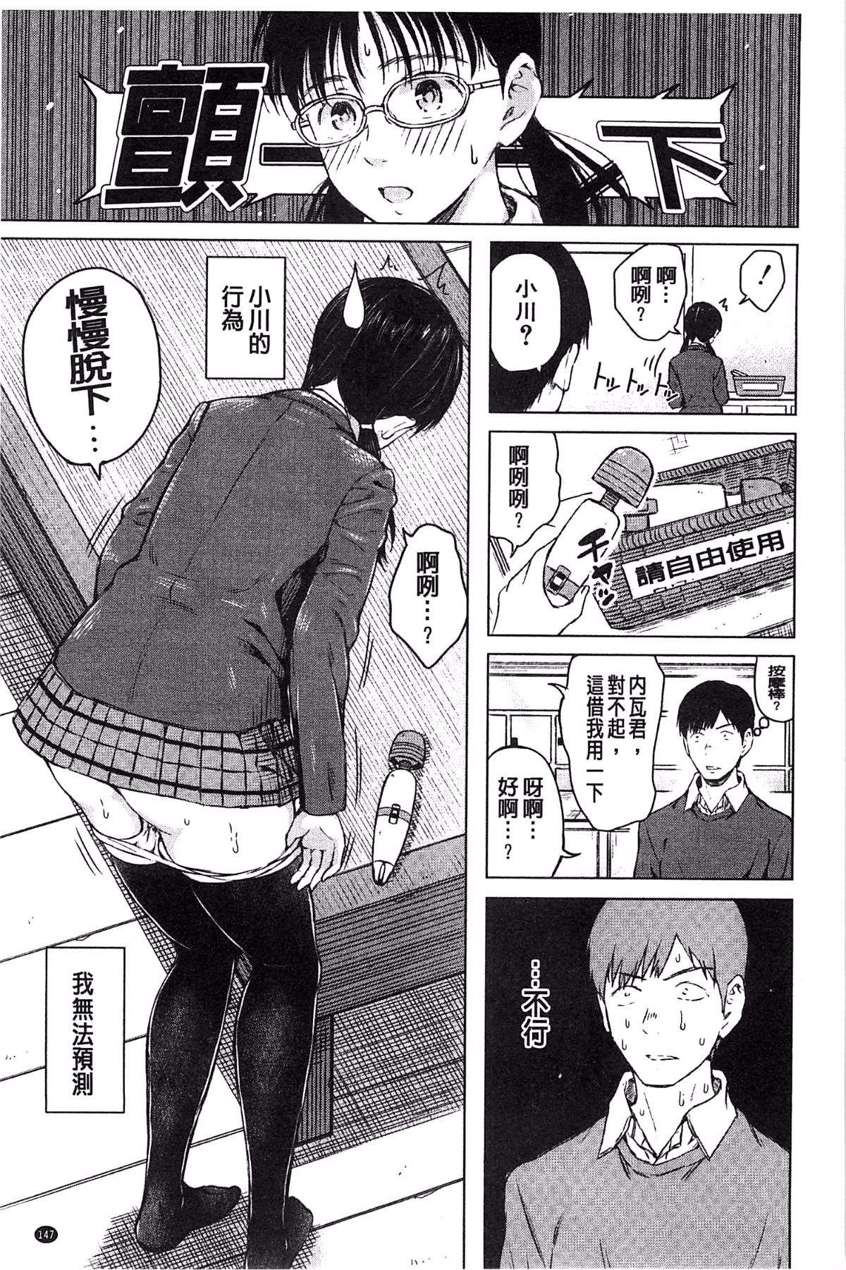 用手机让她言听计从♥顺从女友 第149页