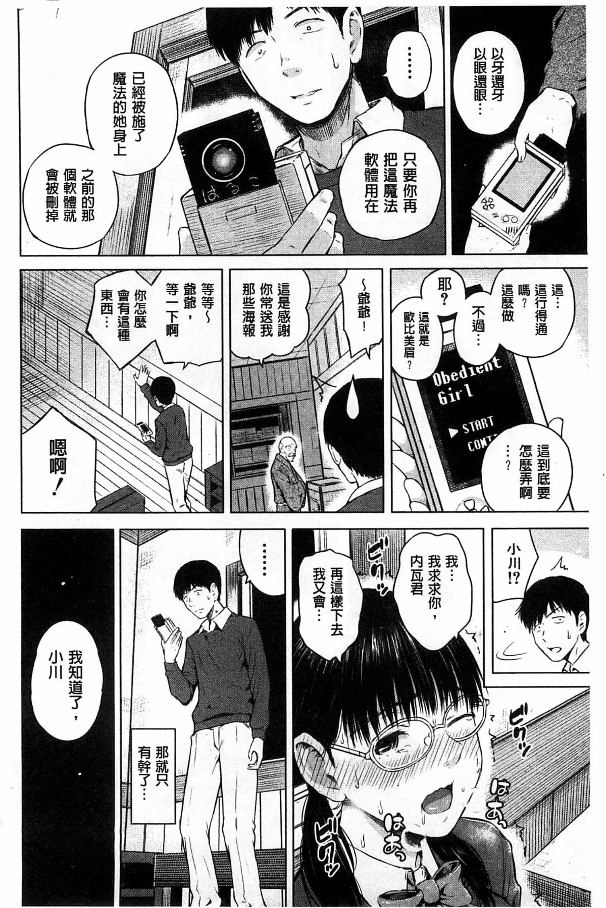 用手机让她言听计从♥顺从女友 第157页
