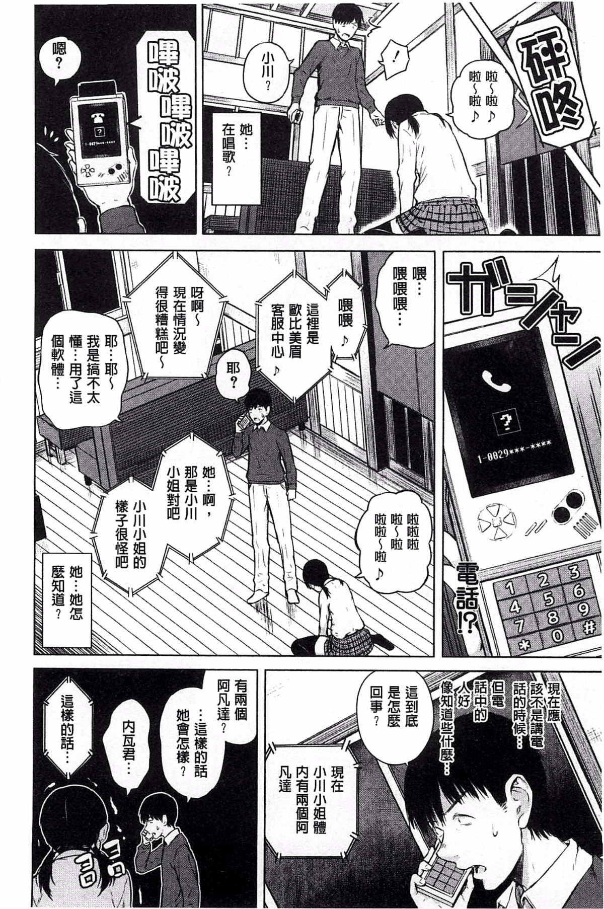 用手机让她言听计从♥顺从女友 第159页
