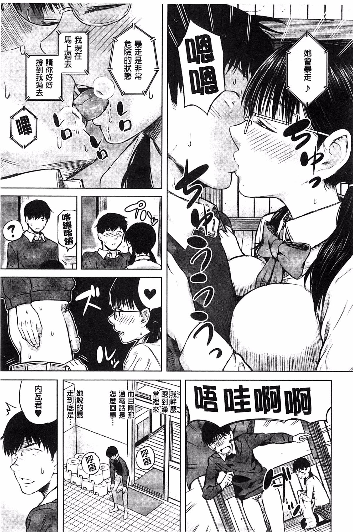 用手机让她言听计从♥顺从女友 第160页