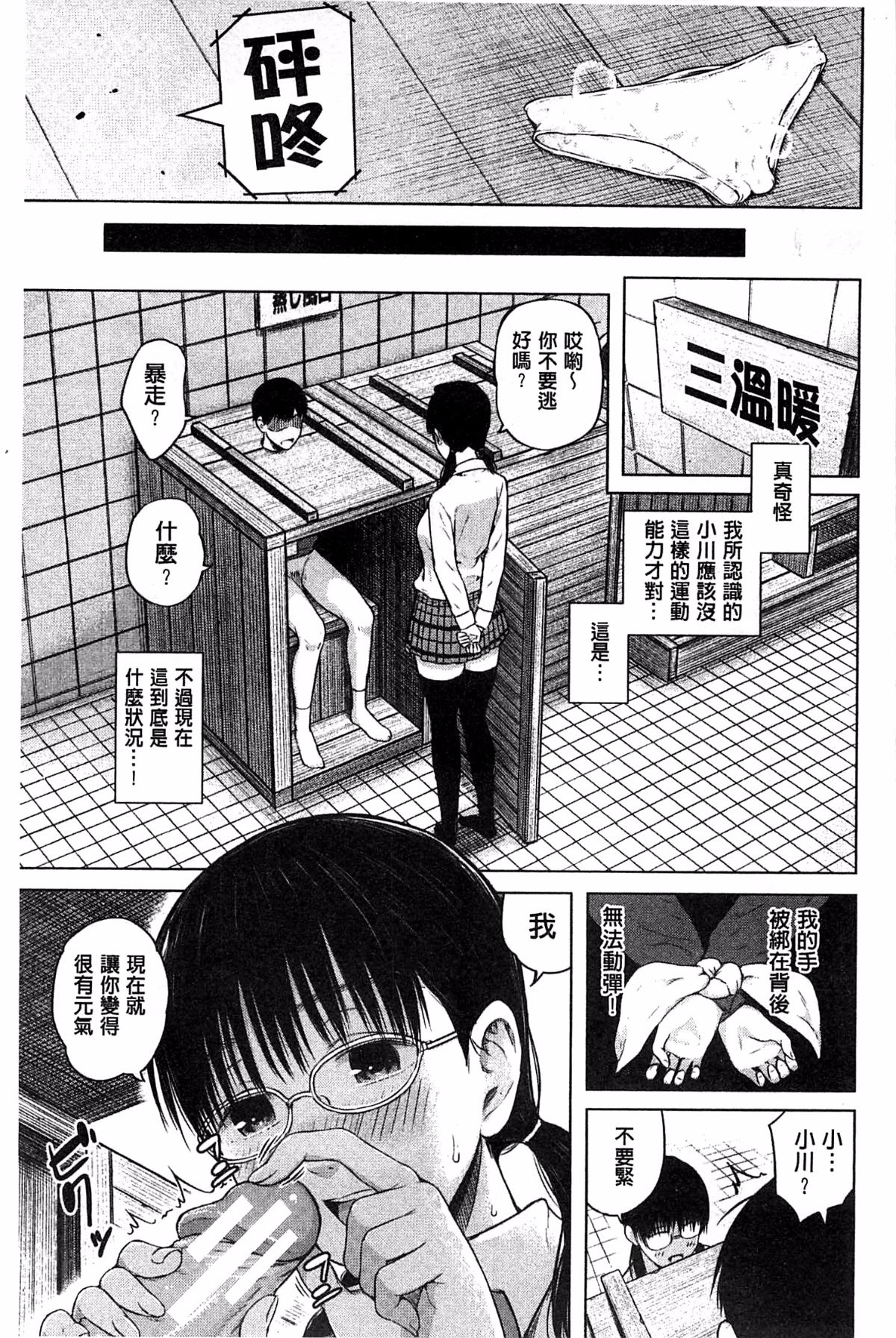 用手机让她言听计从♥顺从女友 第162页