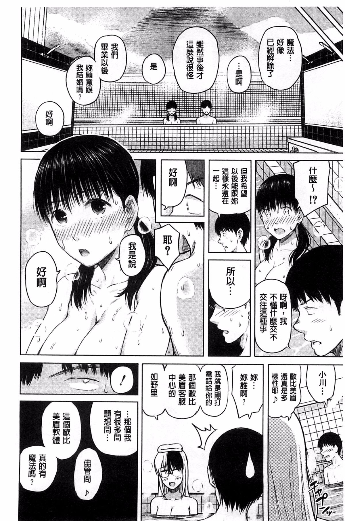用手机让她言听计从♥顺从女友 第175页