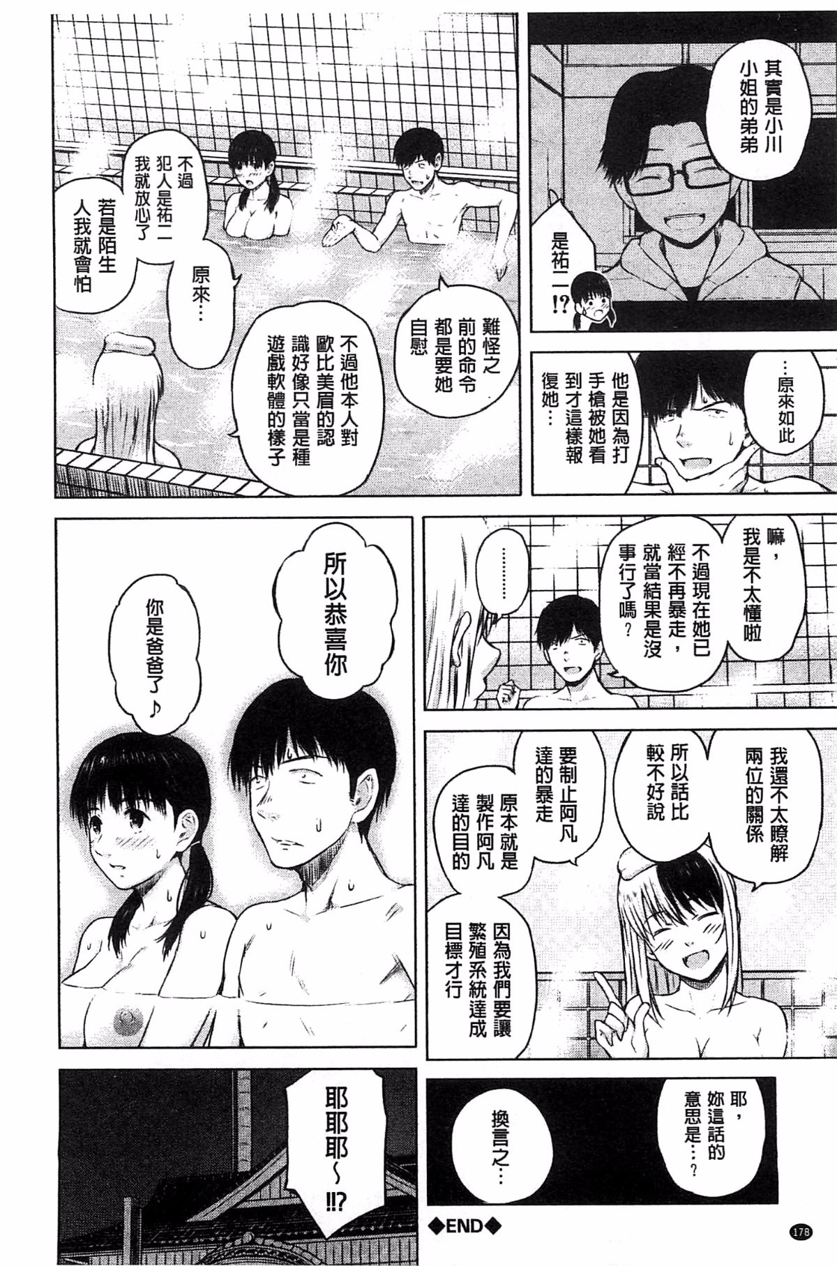 用手机让她言听计从♥顺从女友 第177页