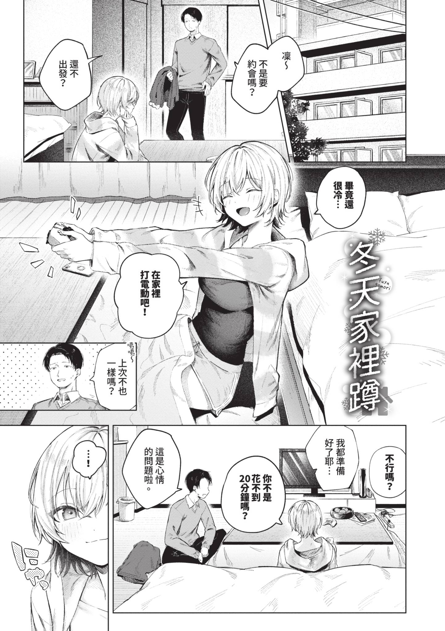 触碰微热 第4页