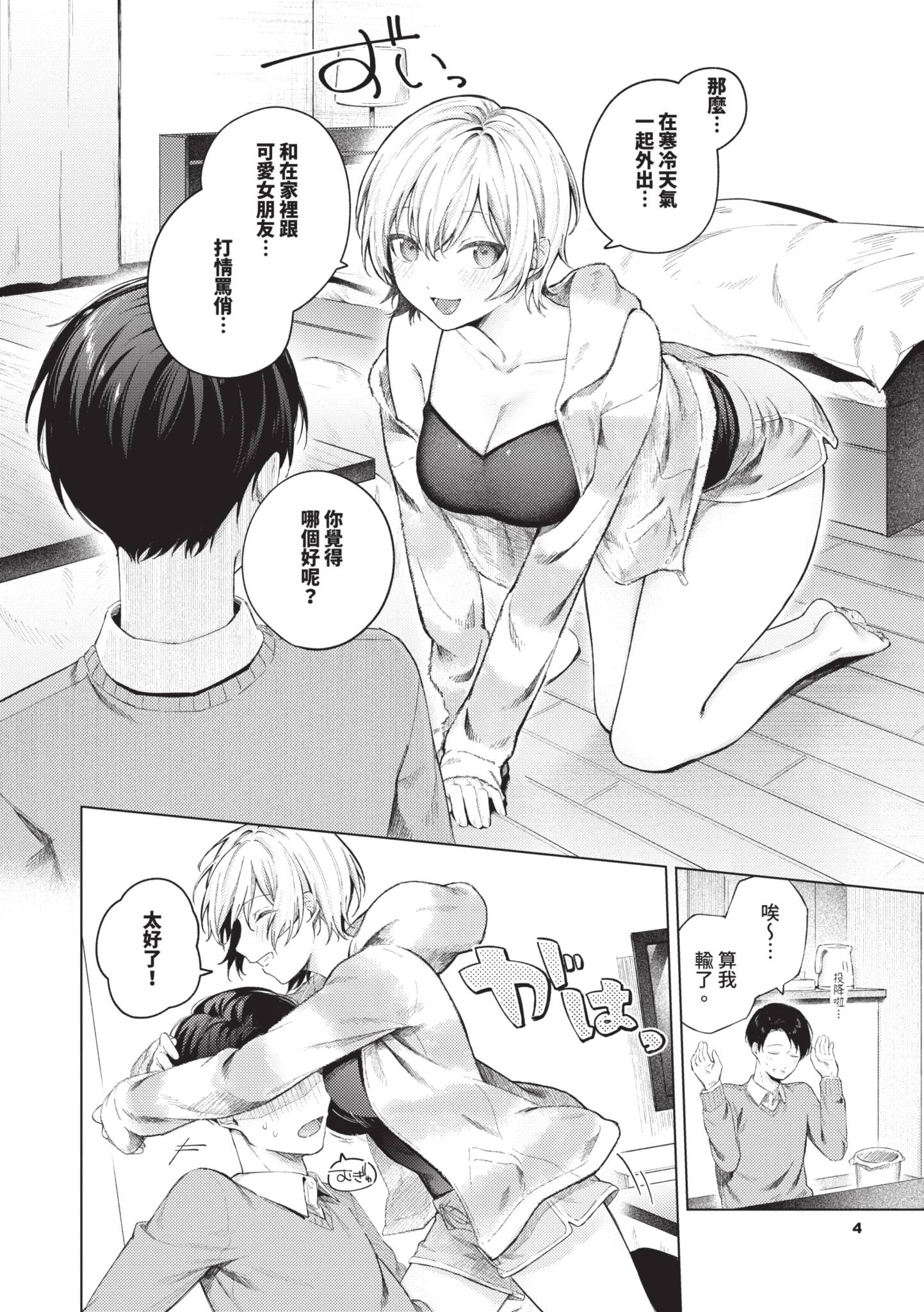 触碰微热 第5页