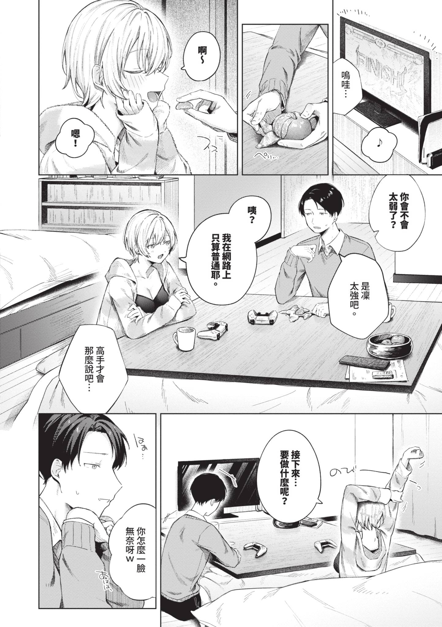 触碰微热 第7页