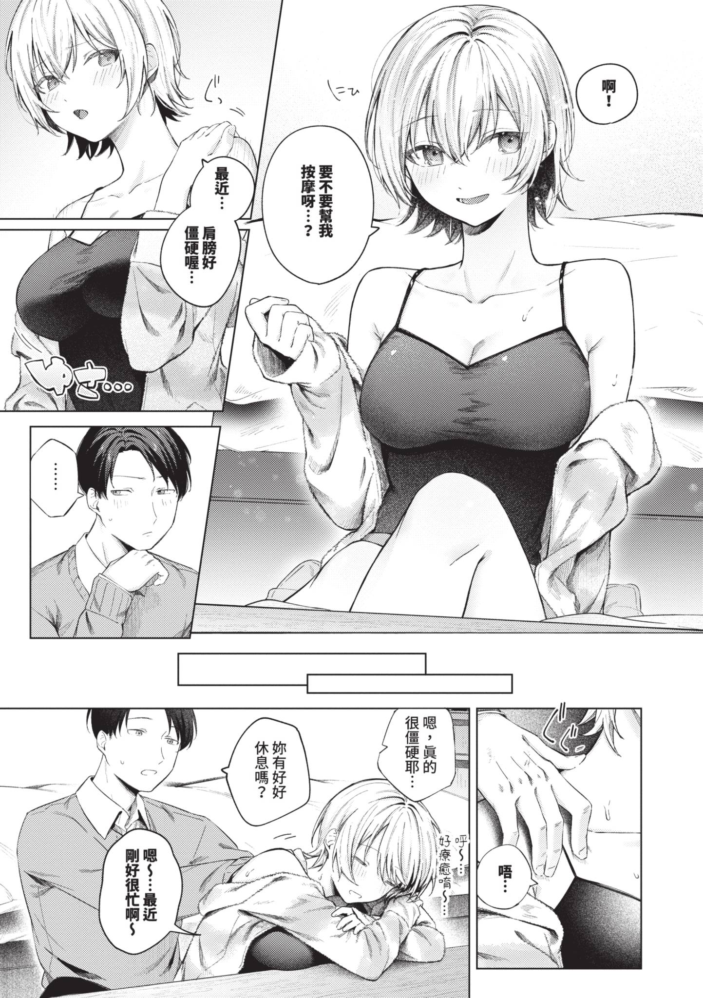 触碰微热 第8页
