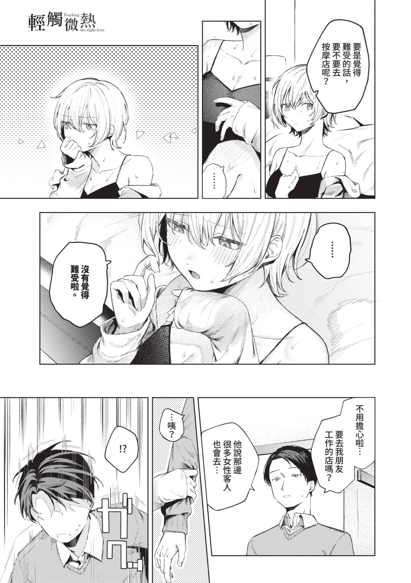 触碰微热 第12页