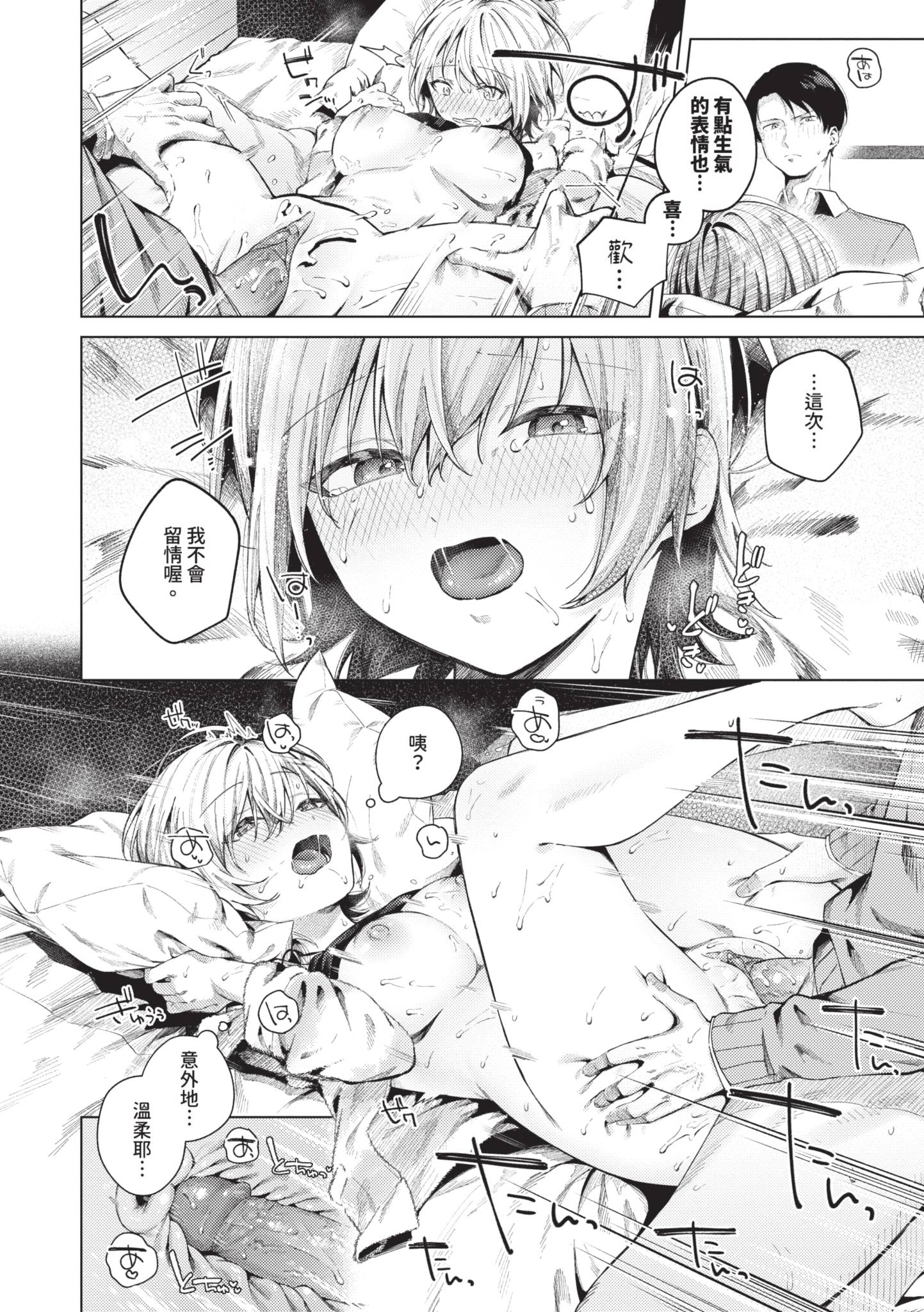 触碰微热 第21页