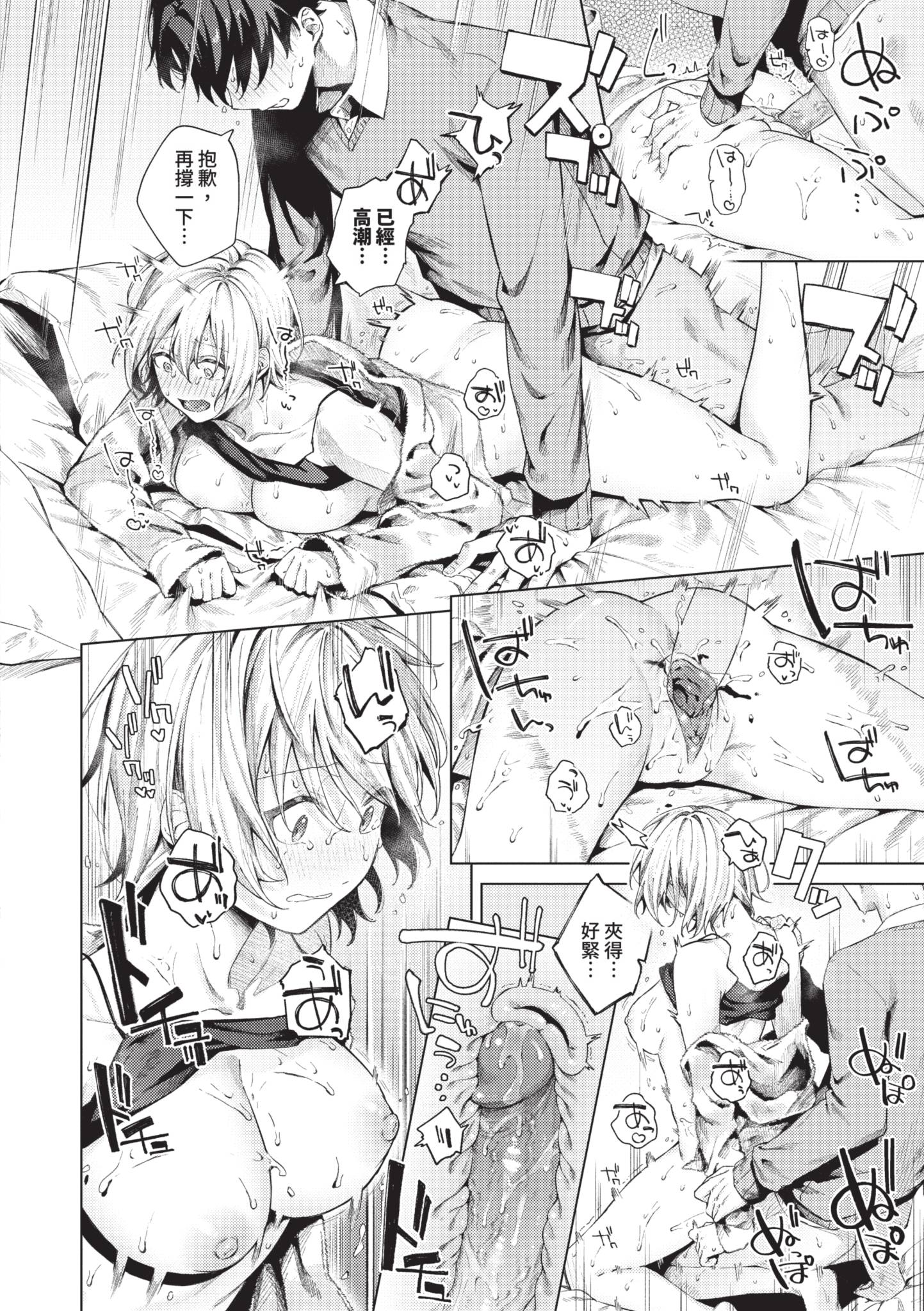 触碰微热 第23页