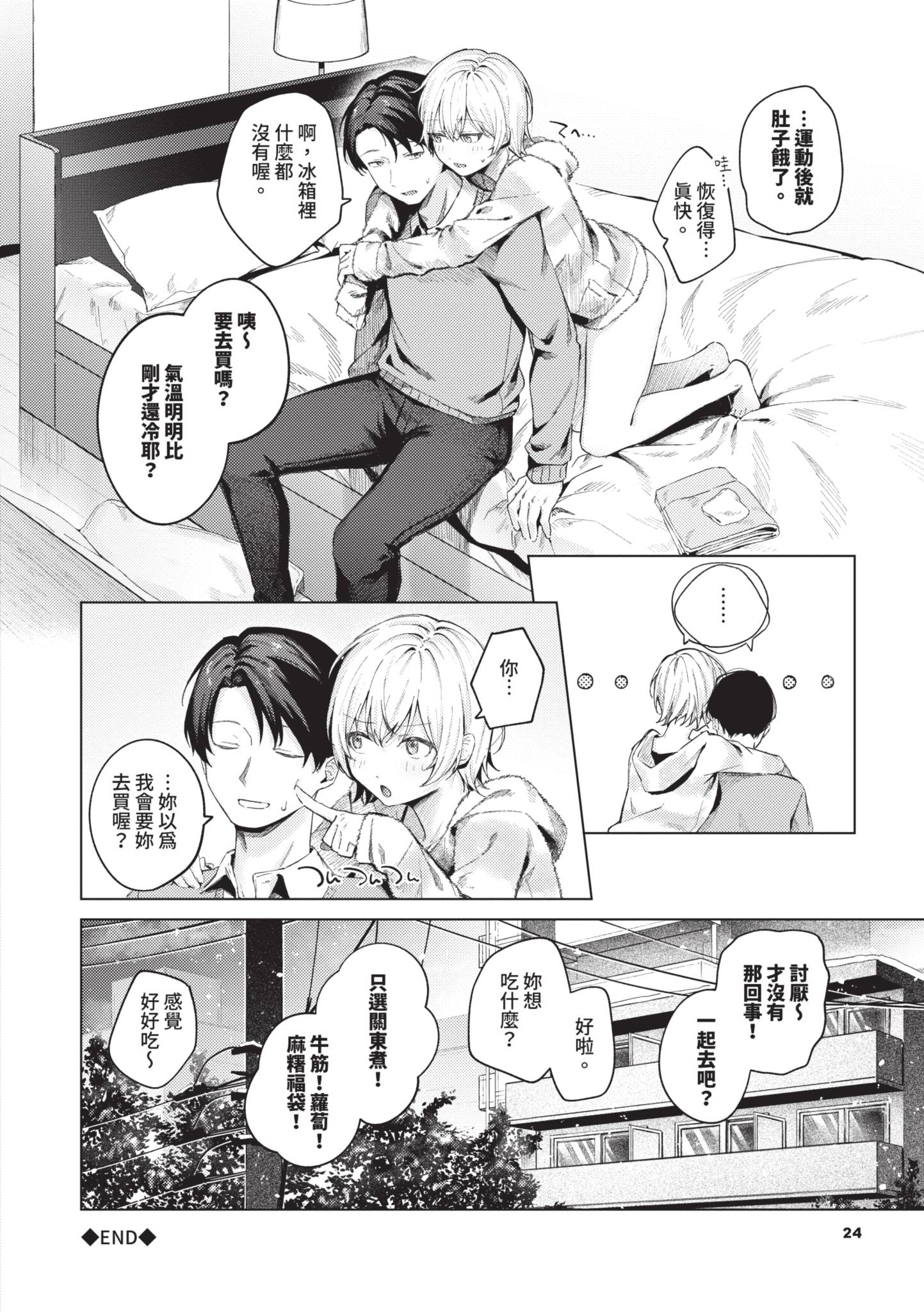 触碰微热 第25页