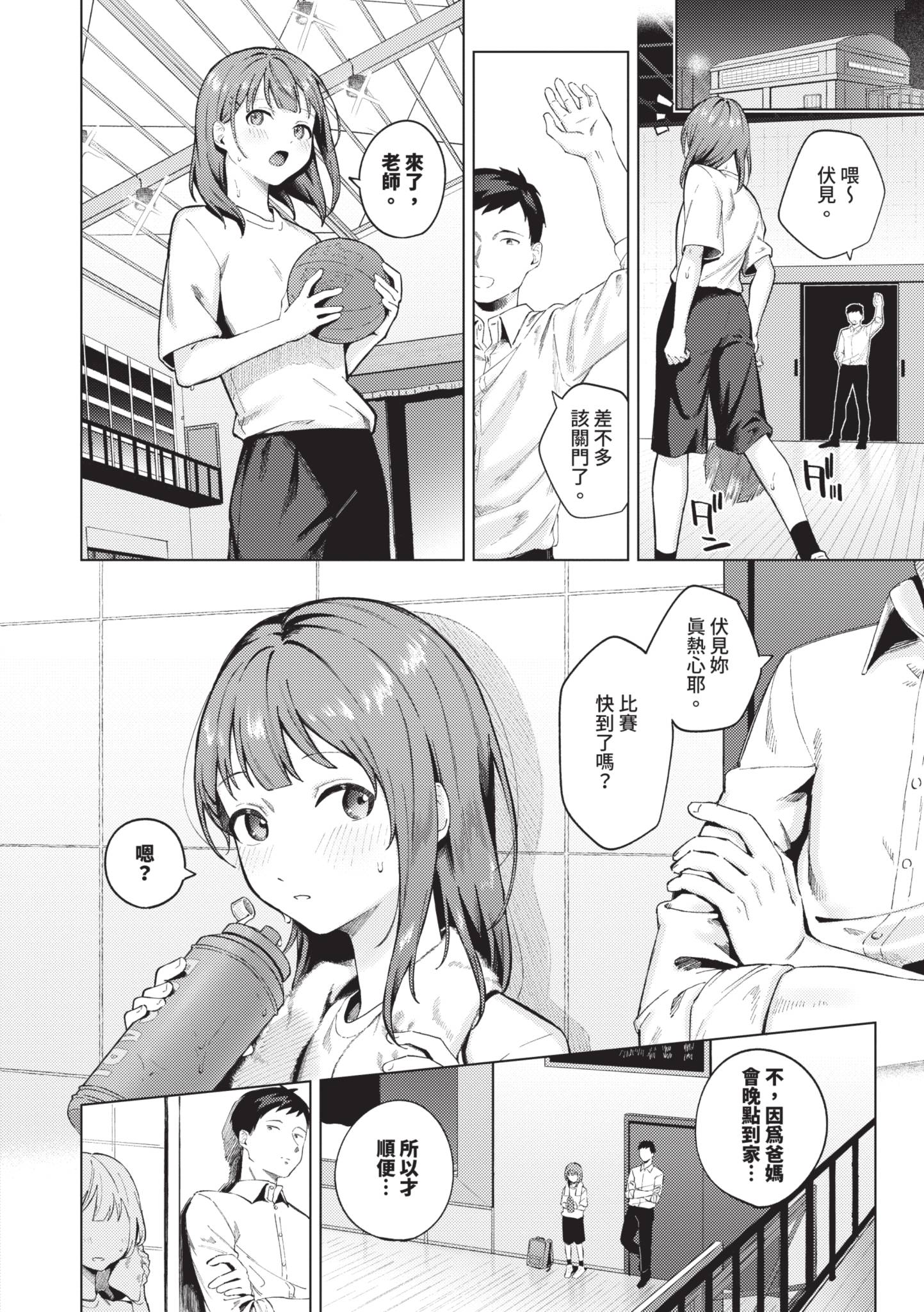 触碰微热 第27页