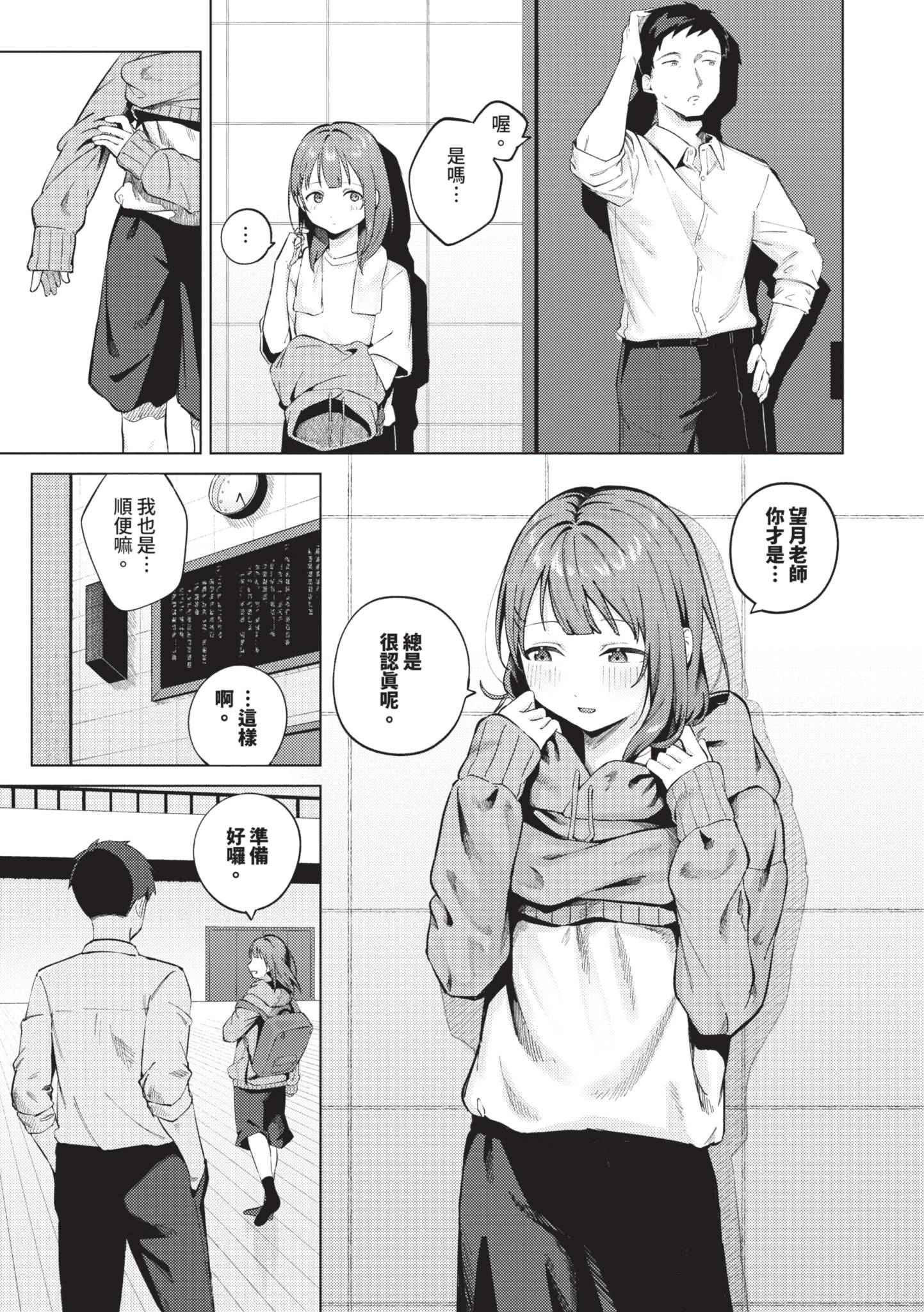 触碰微热 第28页