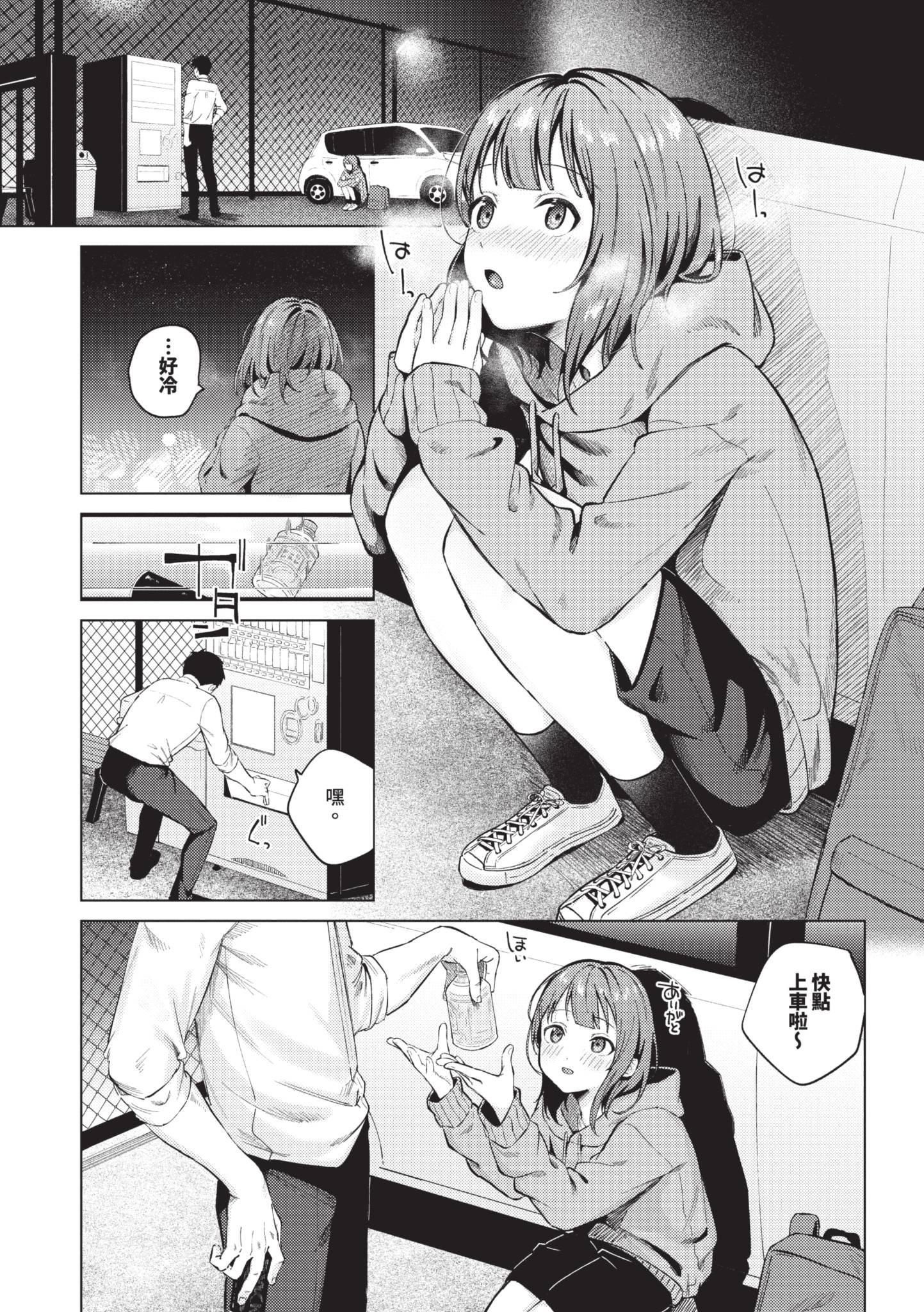 触碰微热 第29页