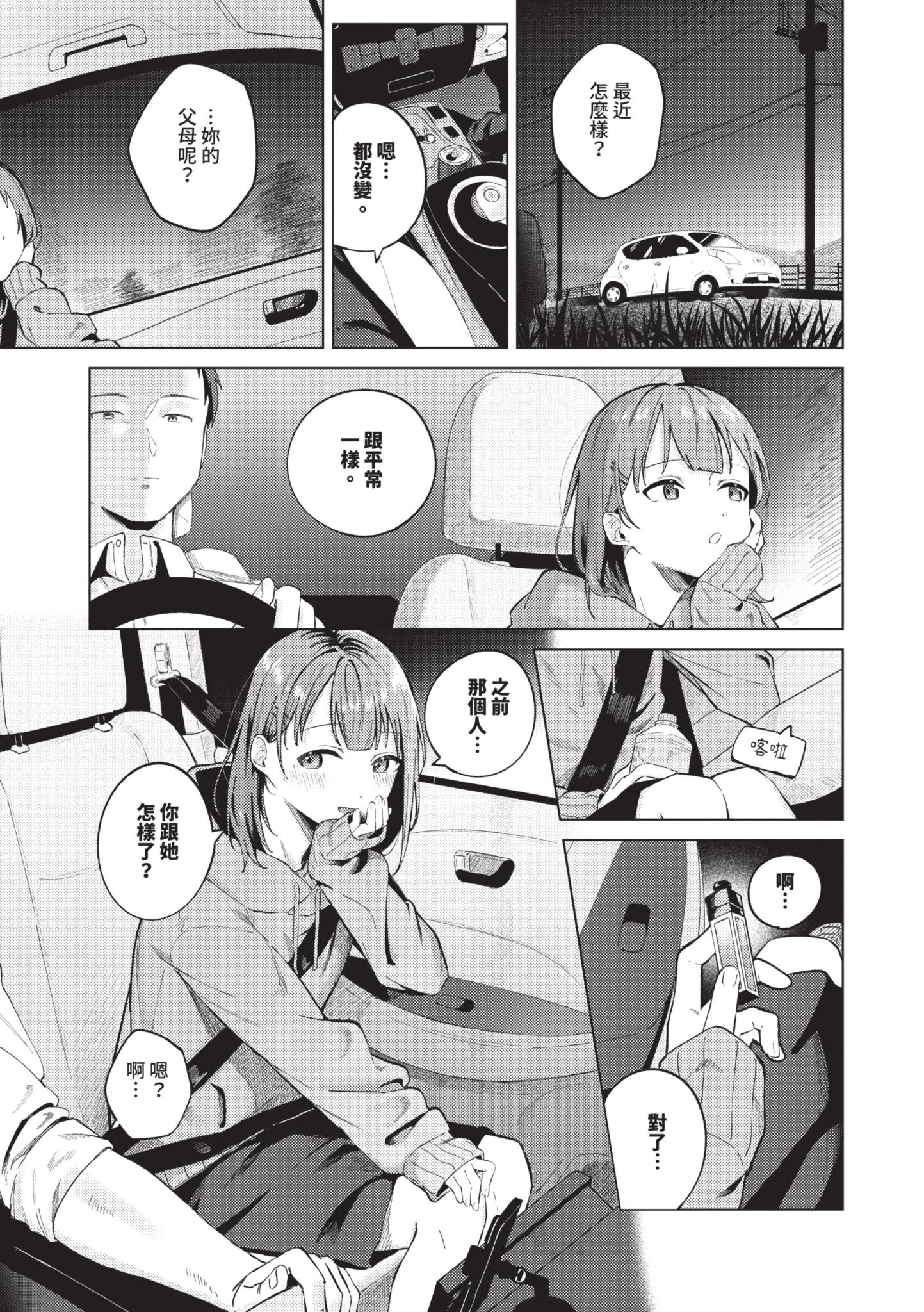 触碰微热 第30页