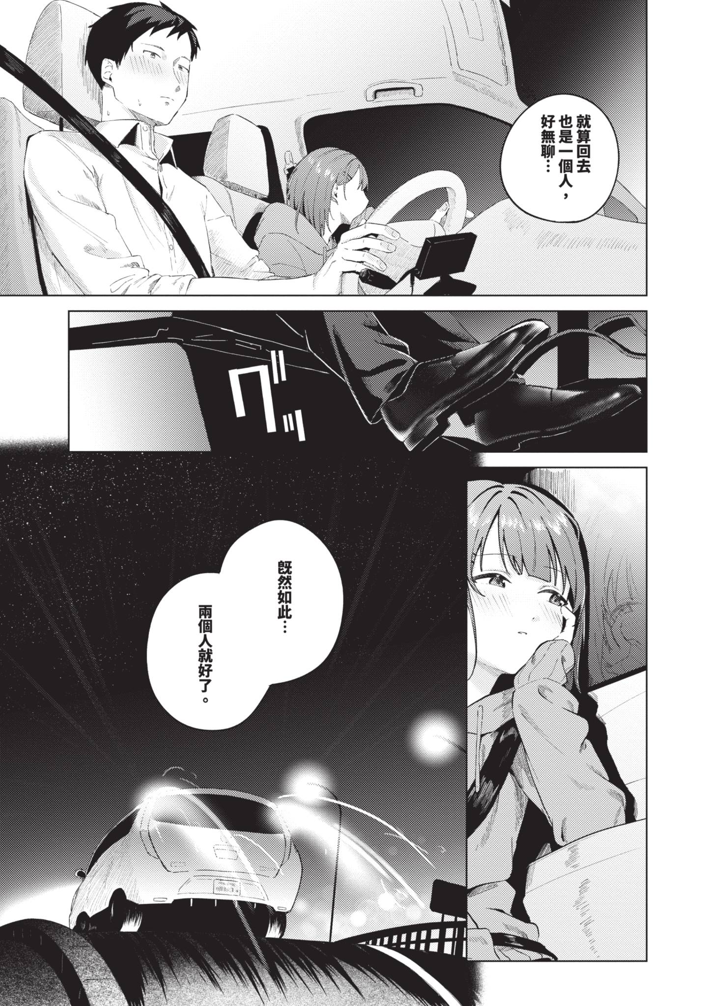 触碰微热 第34页