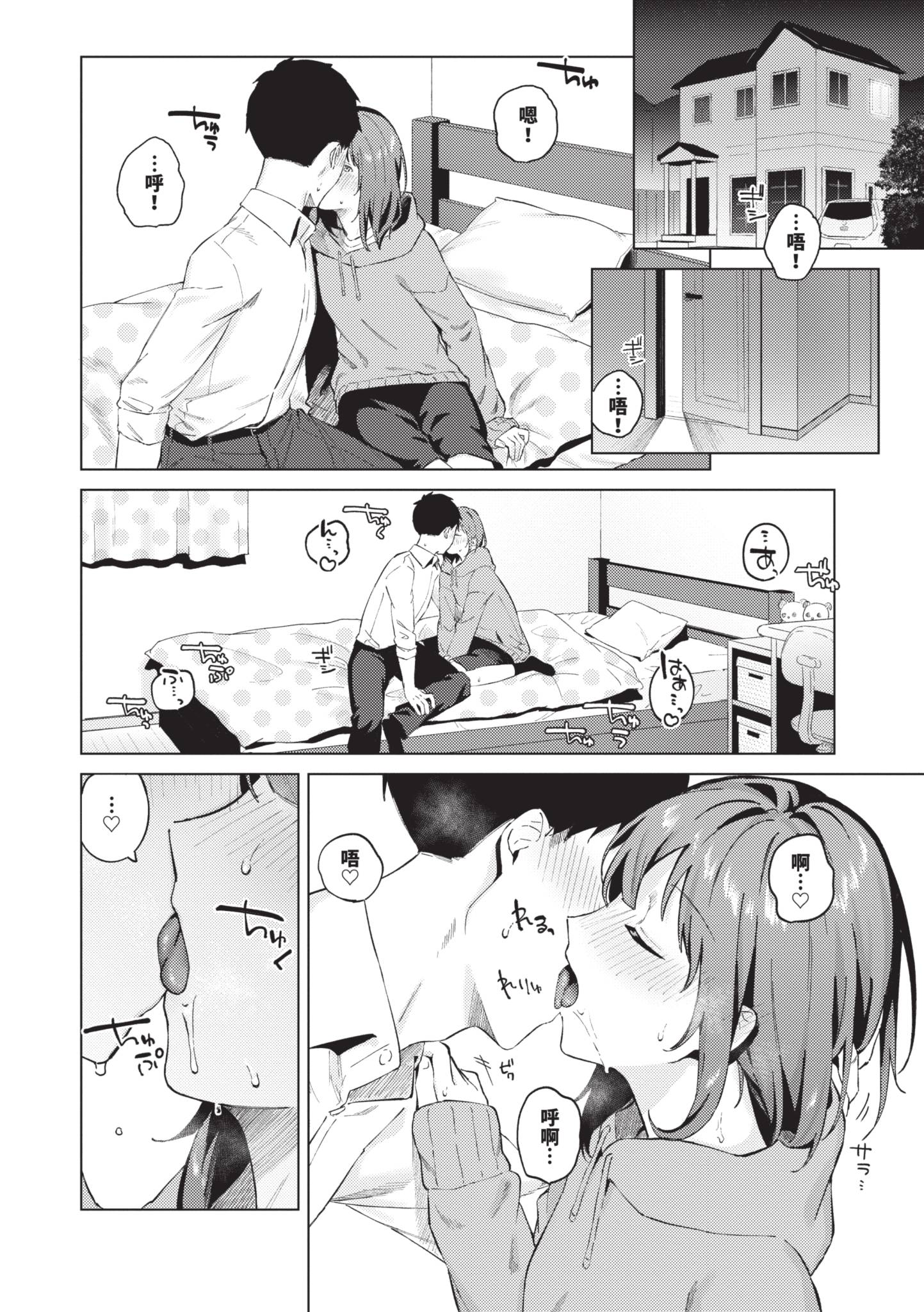 触碰微热 第35页