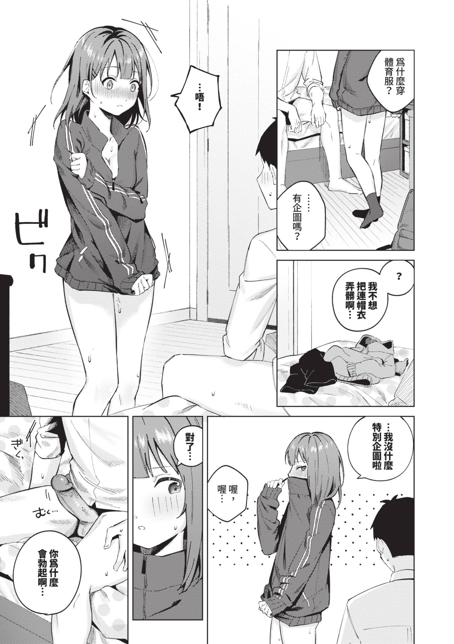 触碰微热 第42页