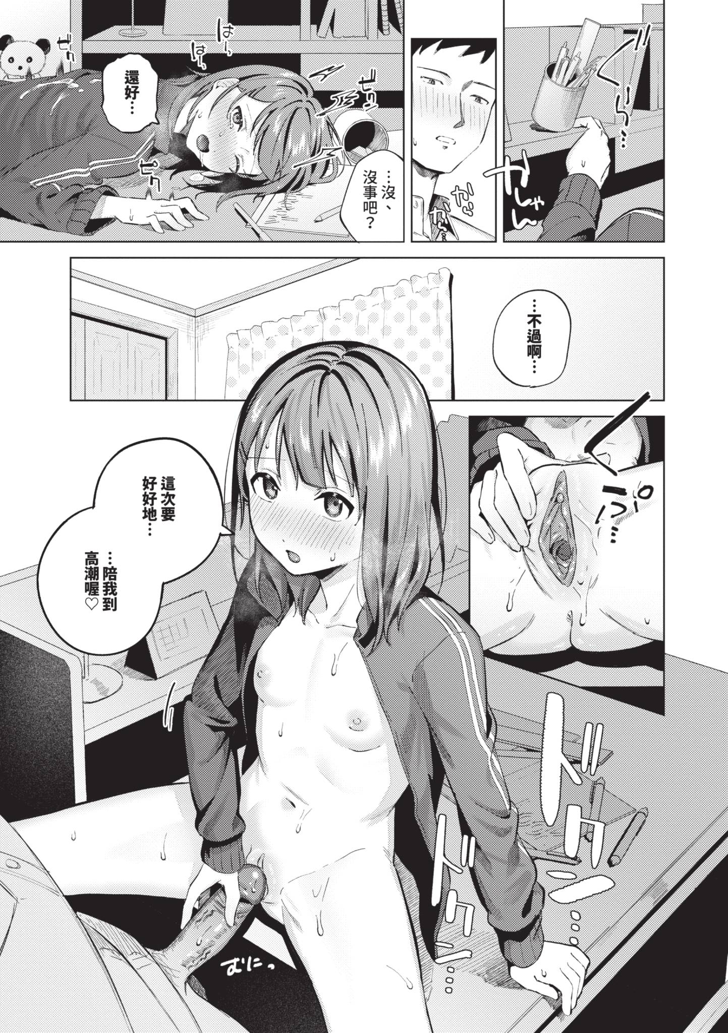 触碰微热 第46页