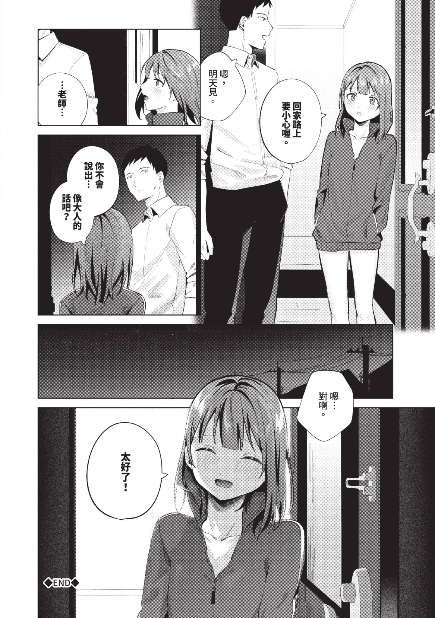 触碰微热 第49页