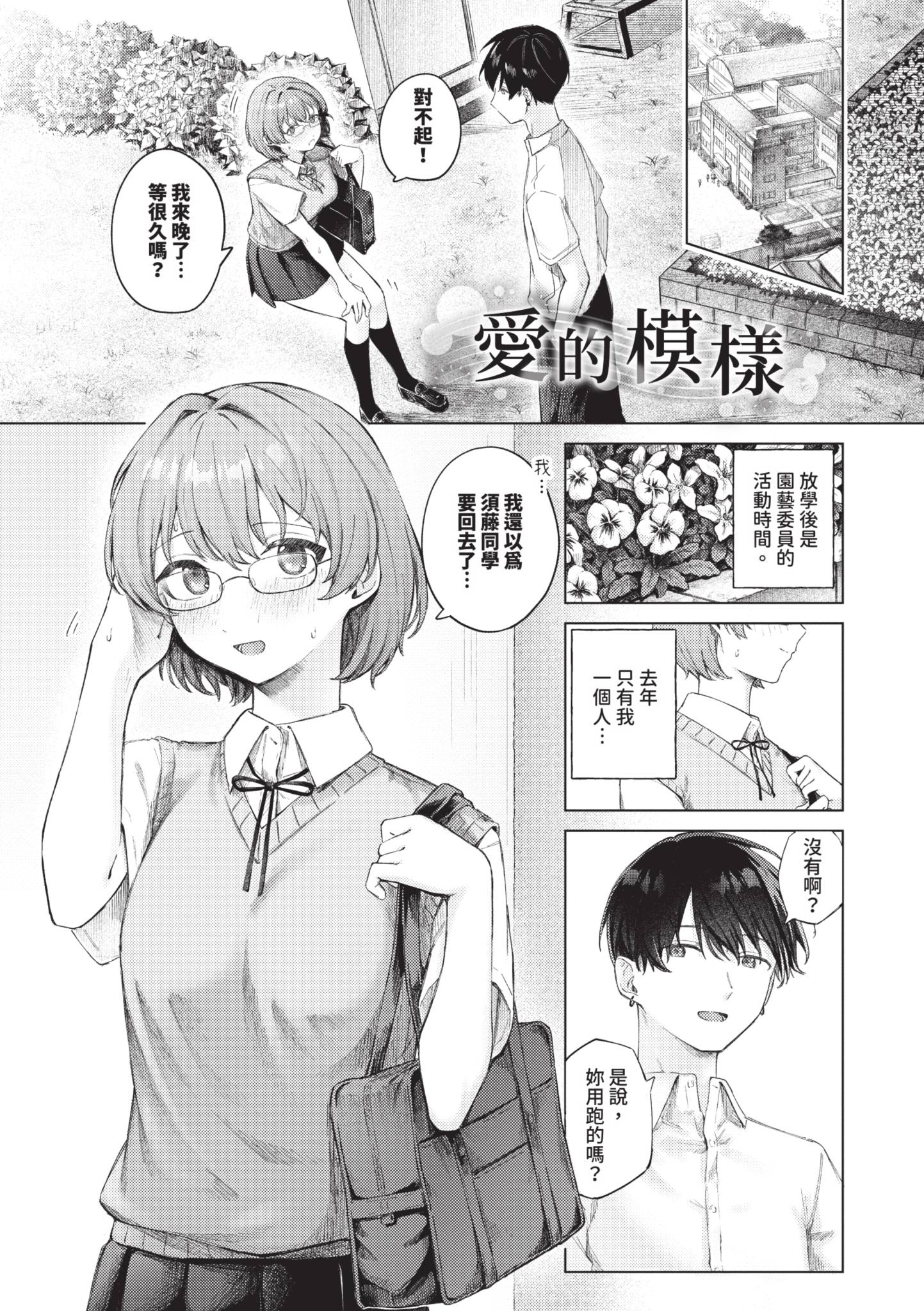 触碰微热 第50页