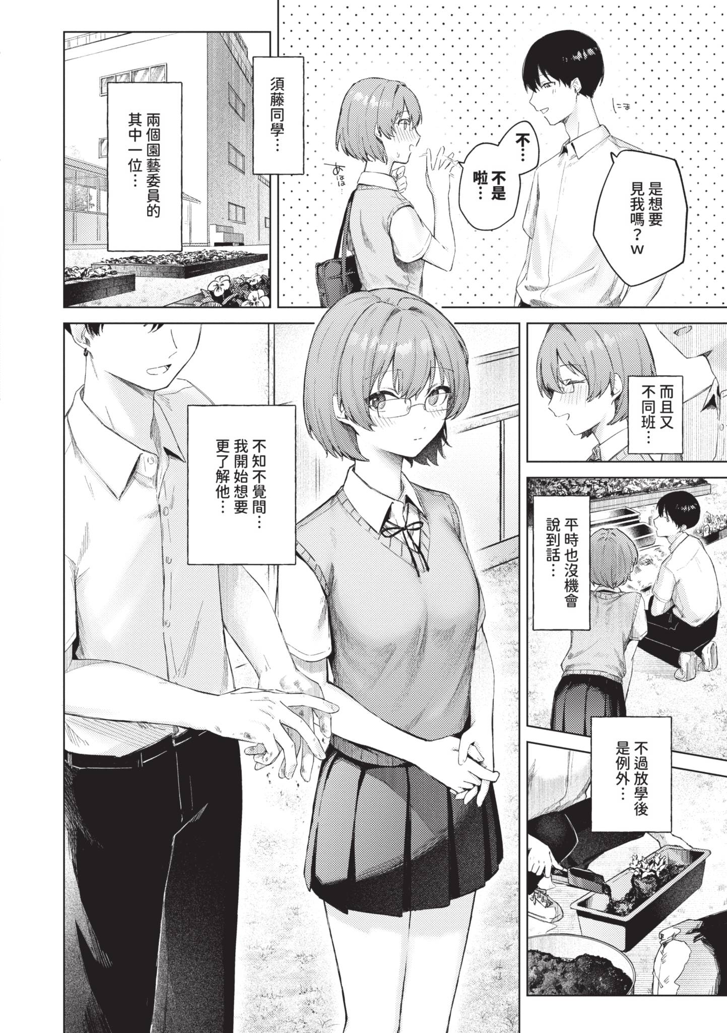 触碰微热 第51页