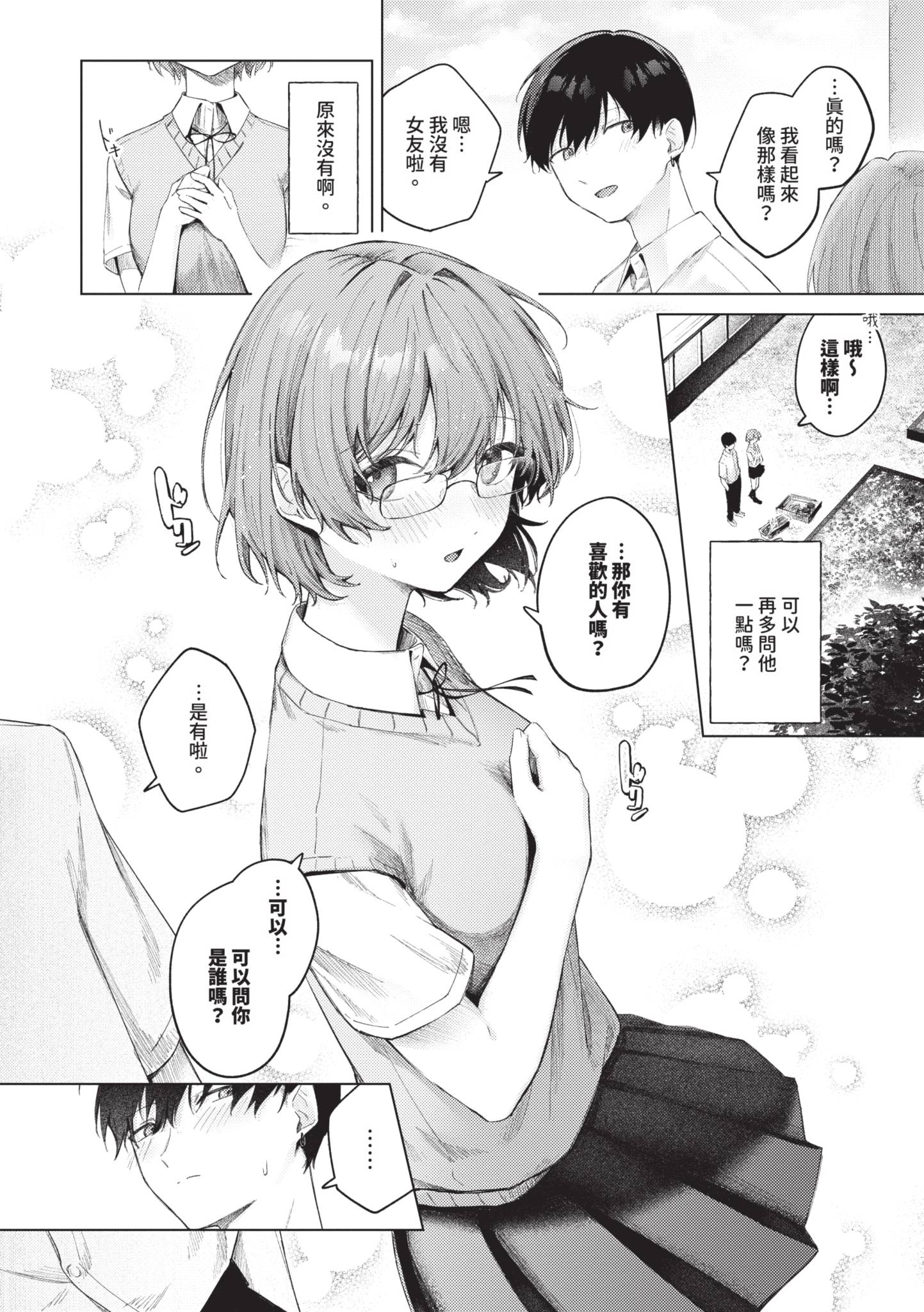 触碰微热 第53页