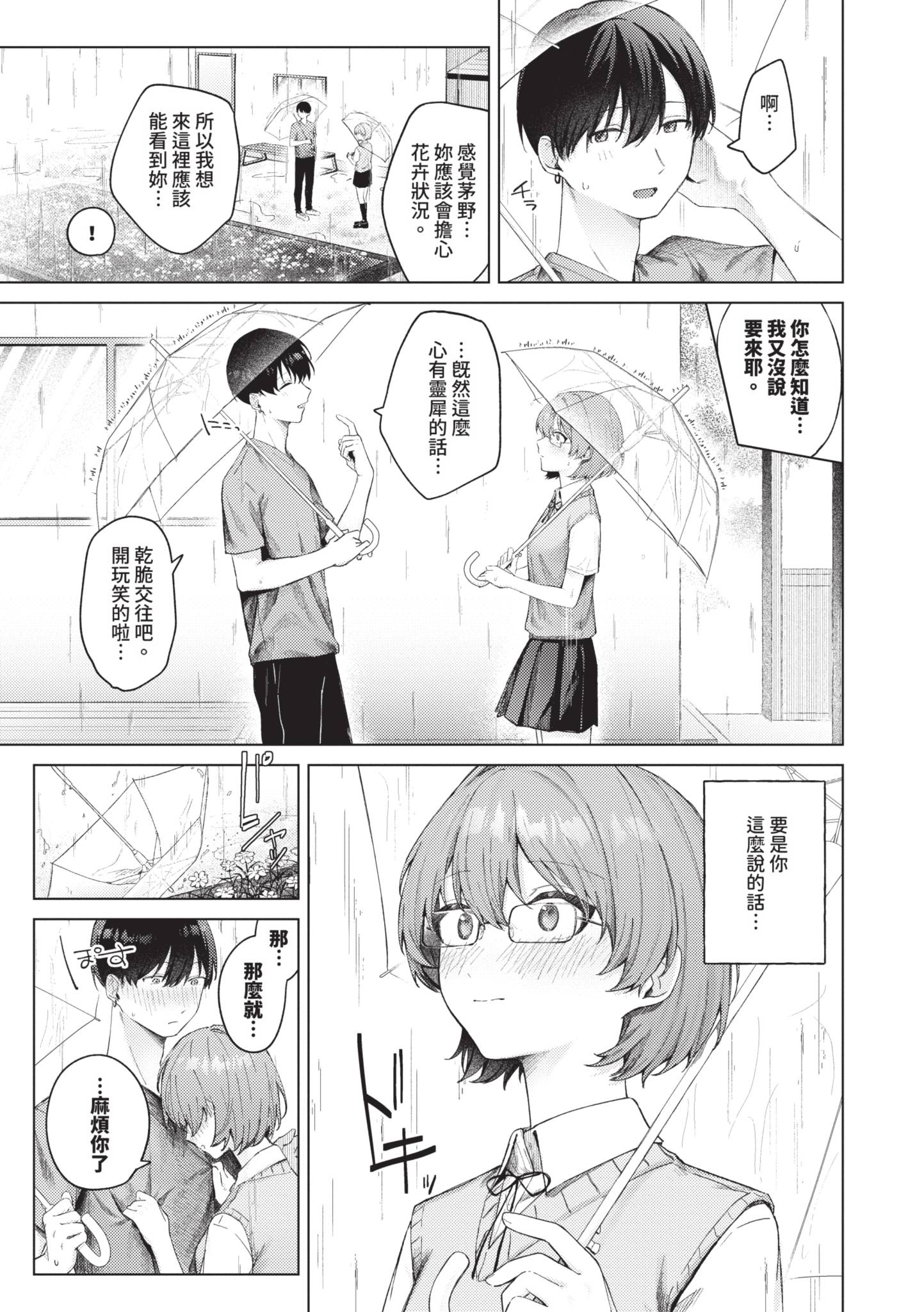 触碰微热 第56页