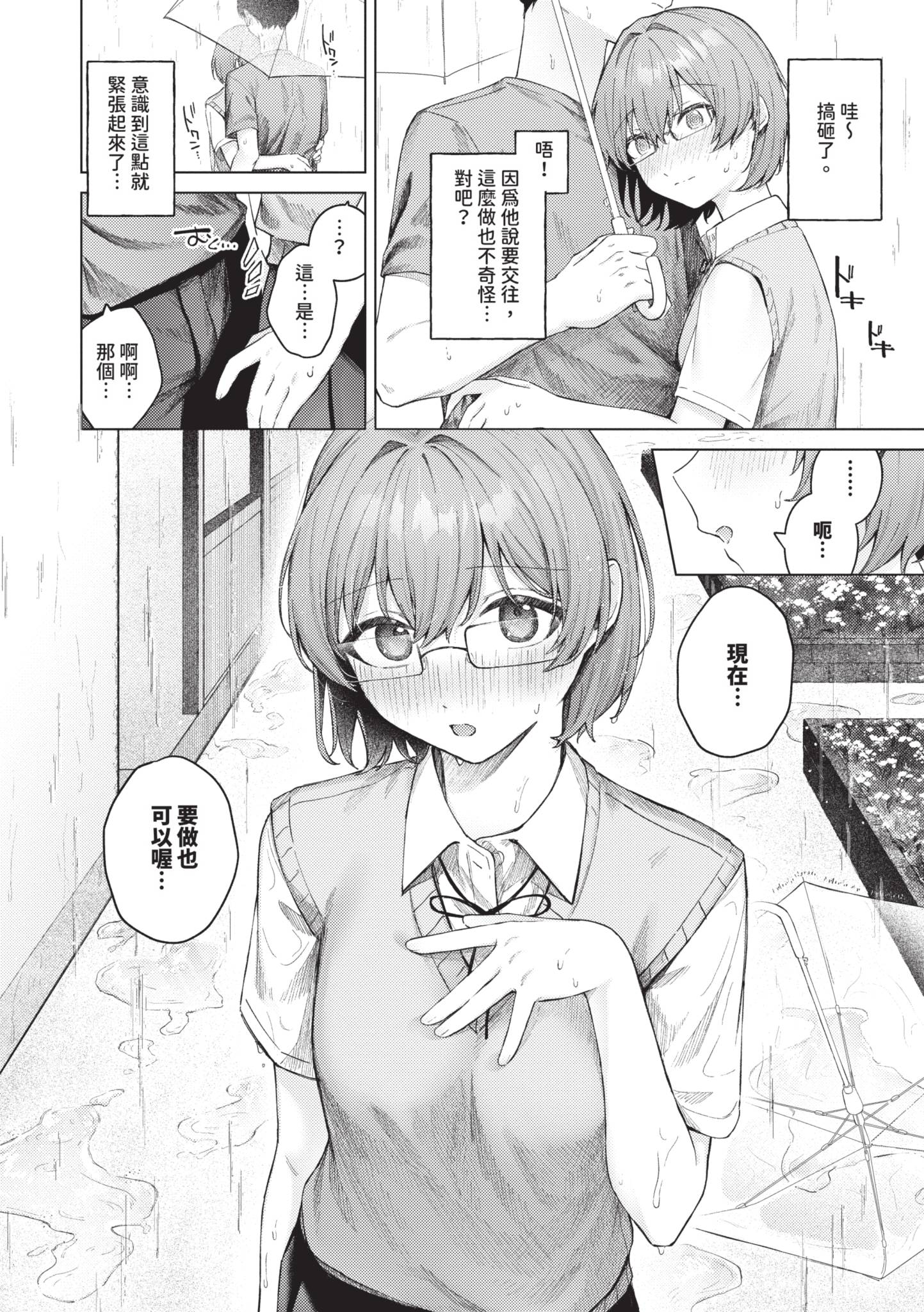 触碰微热 第57页