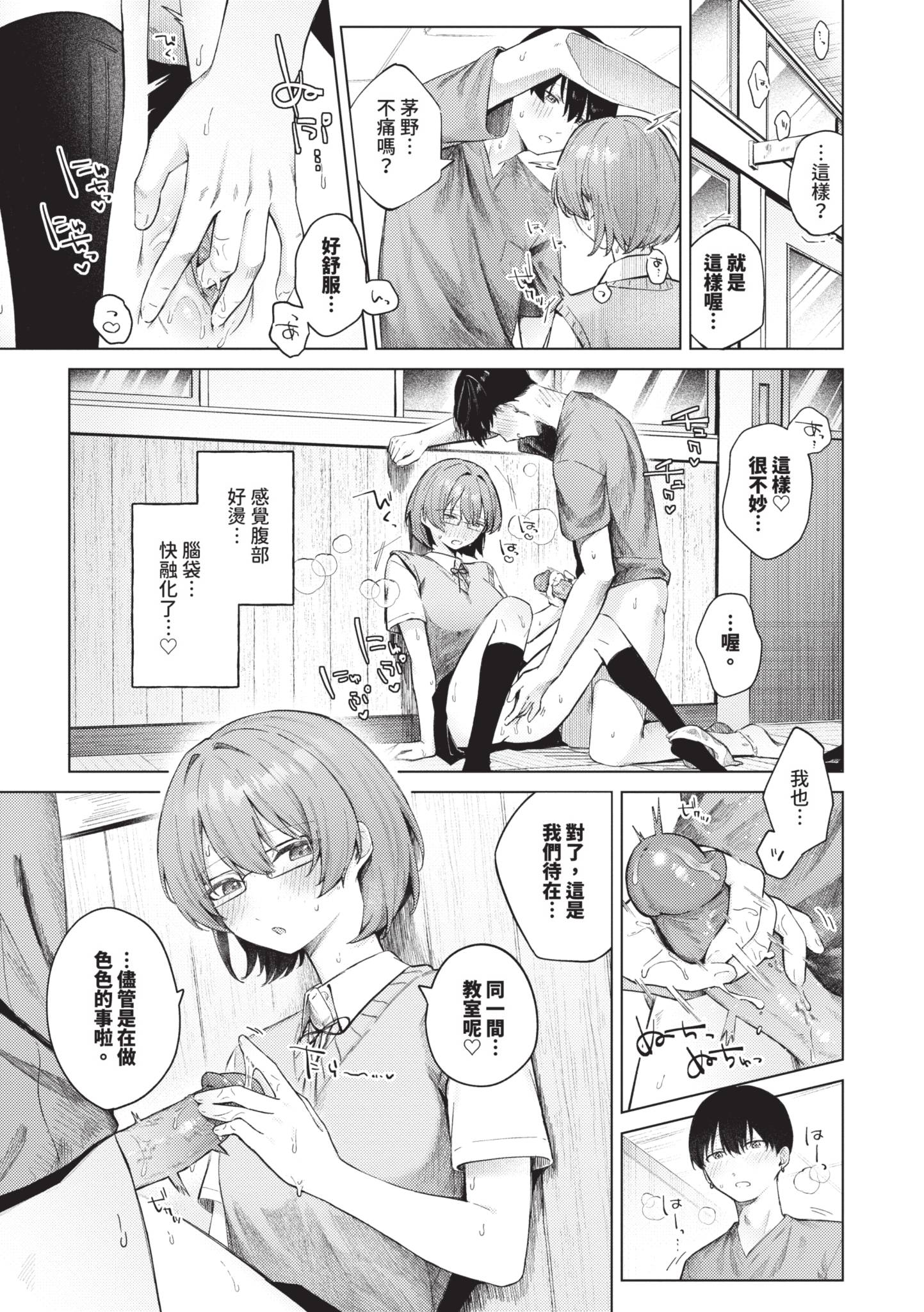 触碰微热 第58页