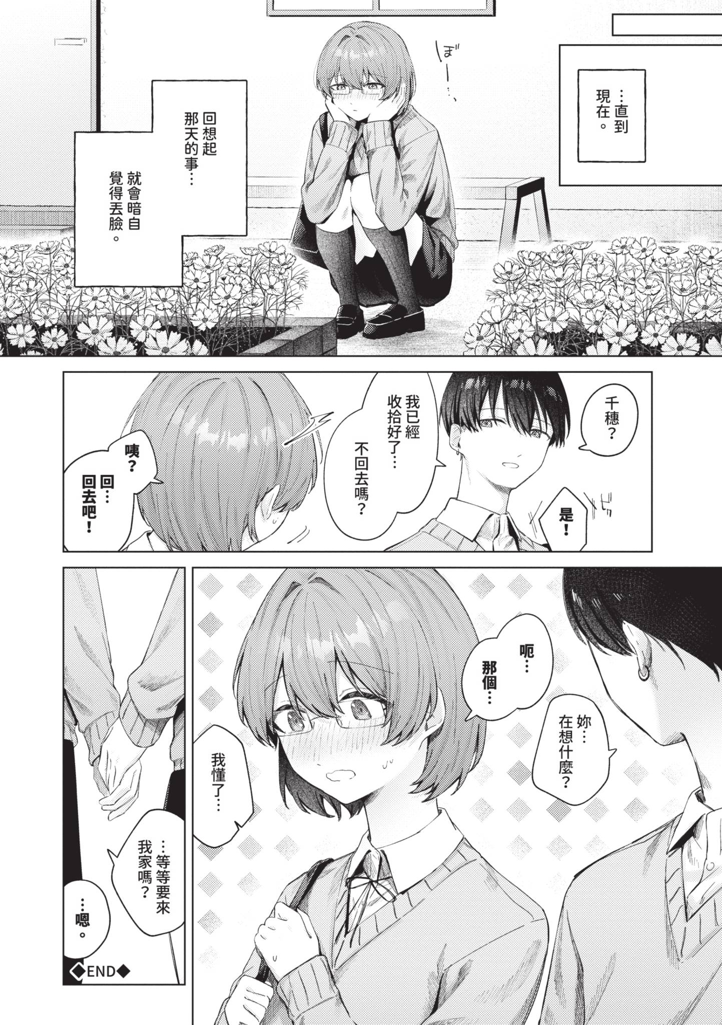 触碰微热 第69页