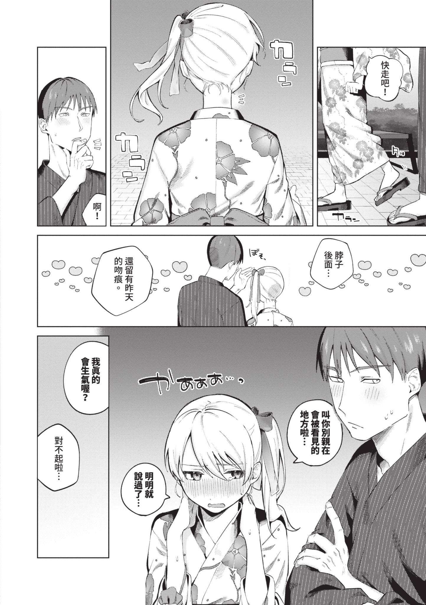 触碰微热 第71页