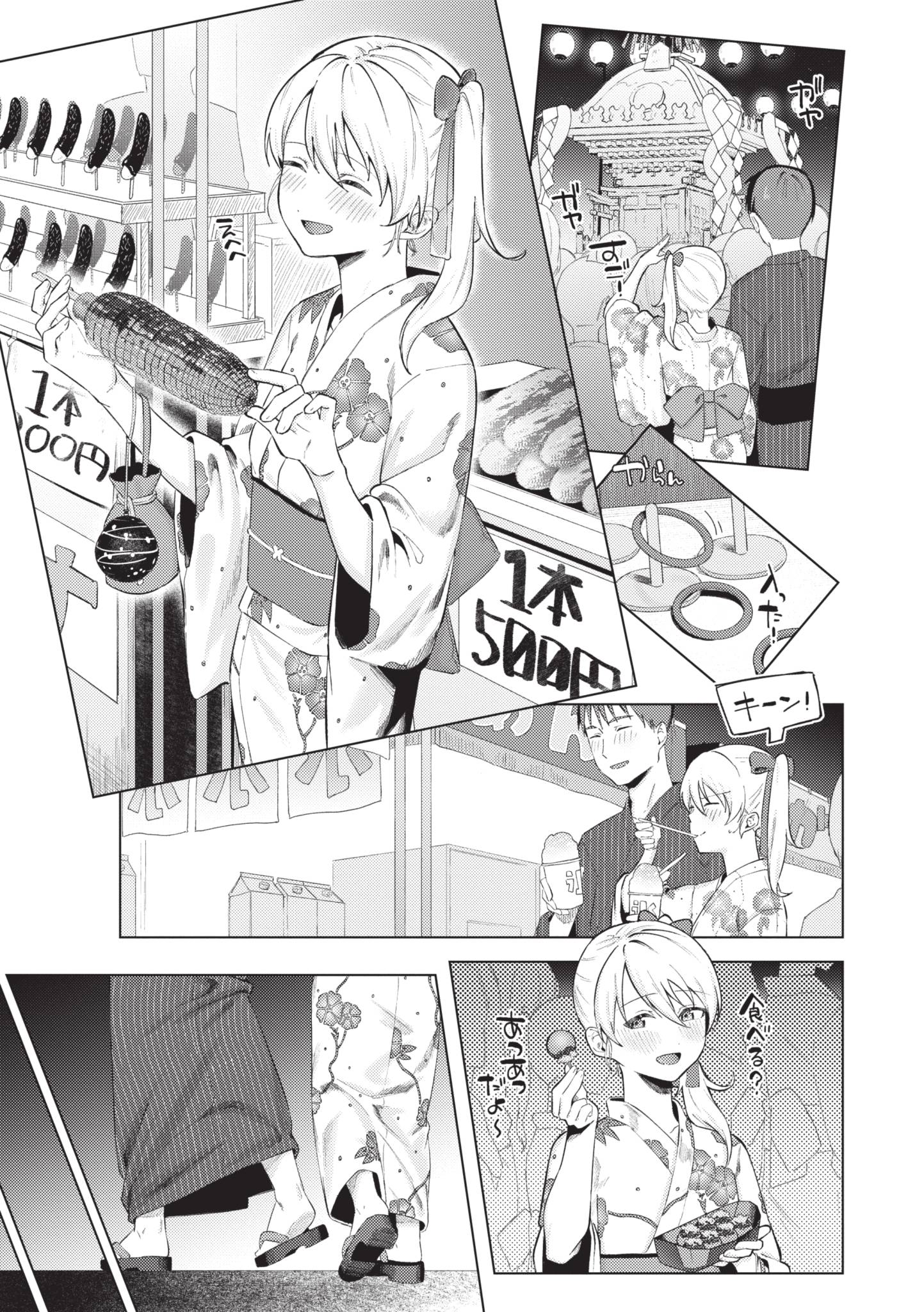 触碰微热 第76页