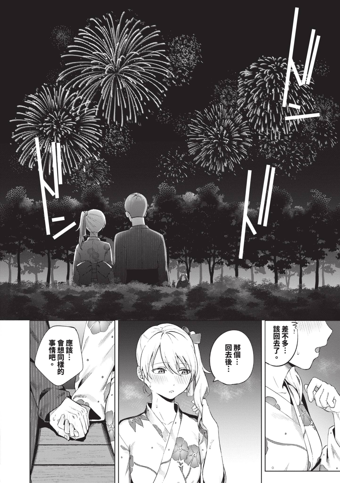 触碰微热 第79页